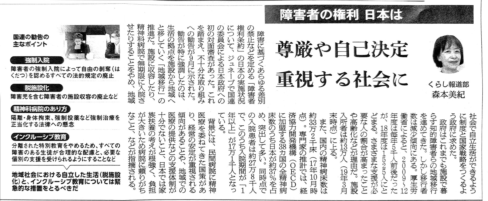 障害者の権利擁護に関する国連からの日本政府への勧告 ―障害者権利条約の日本政府への対面審査結果― 【 ベーテルブログ2022/10/15−２ 障害者権利条約の国連委員会による対日審査】