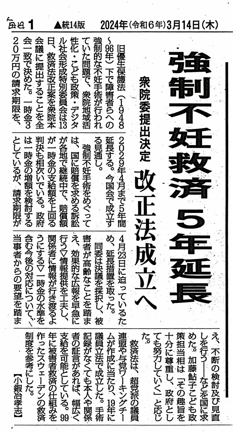 強制不妊、一時金救済法を５年延長