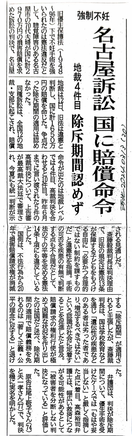 強制不妊名古屋訴訟、一審で9件目の違憲判決