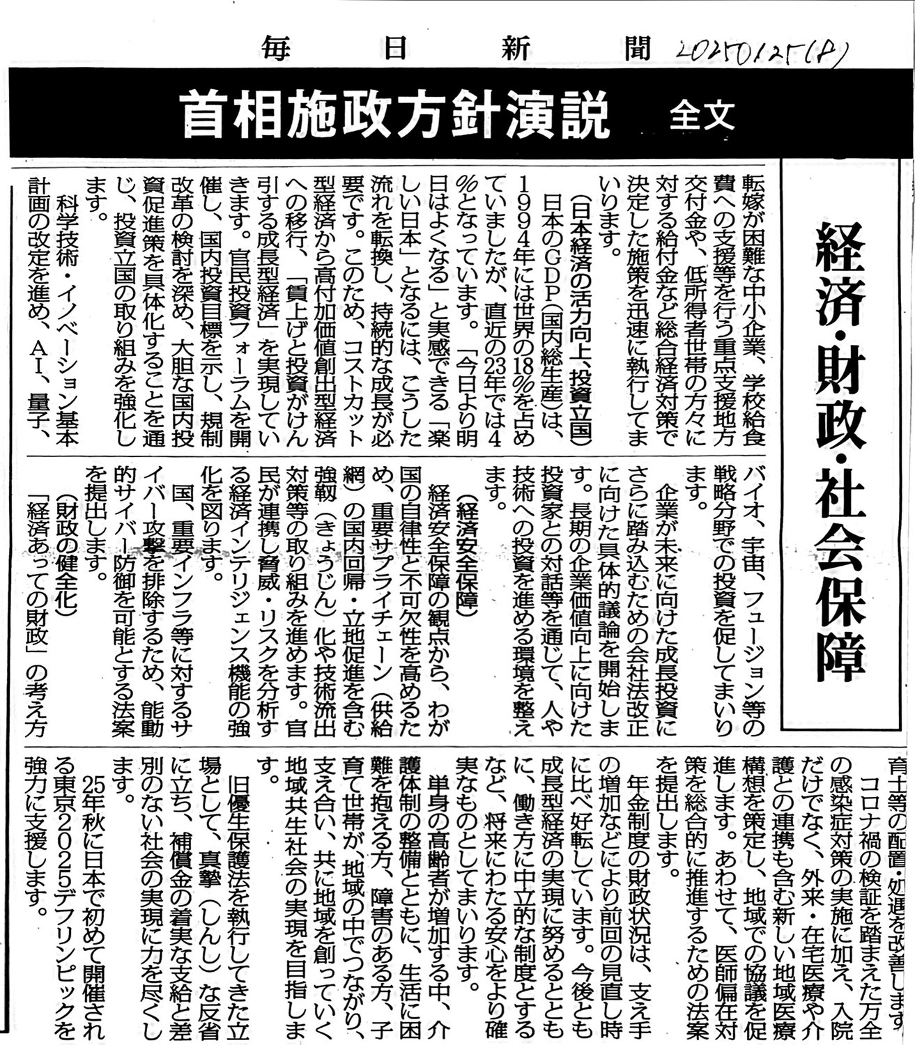 優生保護法 石破首相、施政方針演説に   優生保護法・強制不妊等に係る補償金等救済法を盛り込む