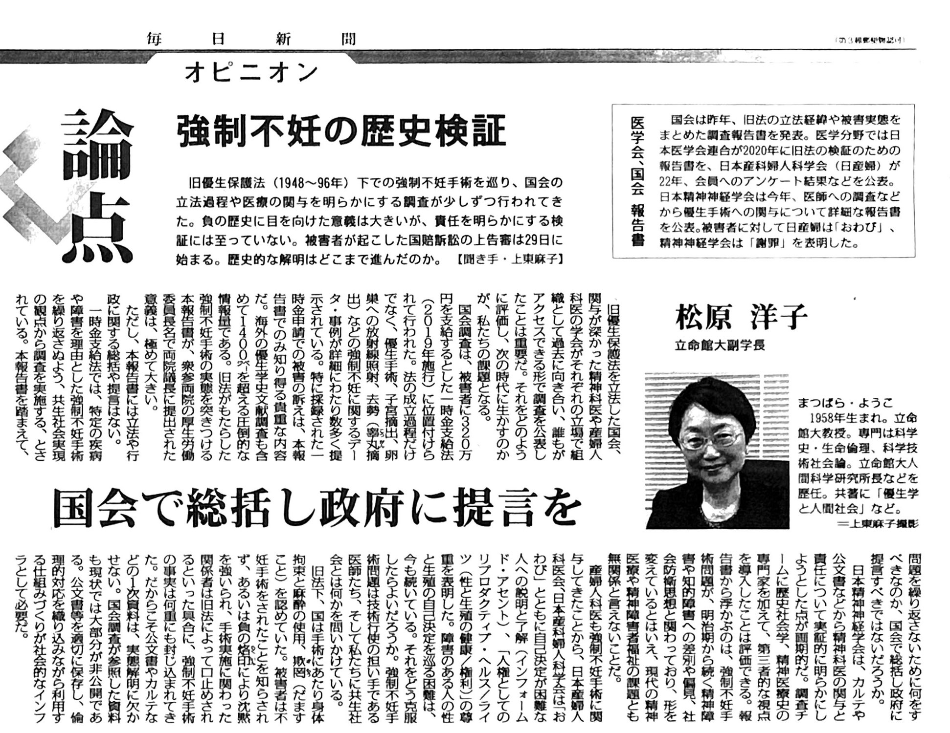 強制不妊の歴史は検証される？ 強制不妊の最高裁上告審開始、5月29日
