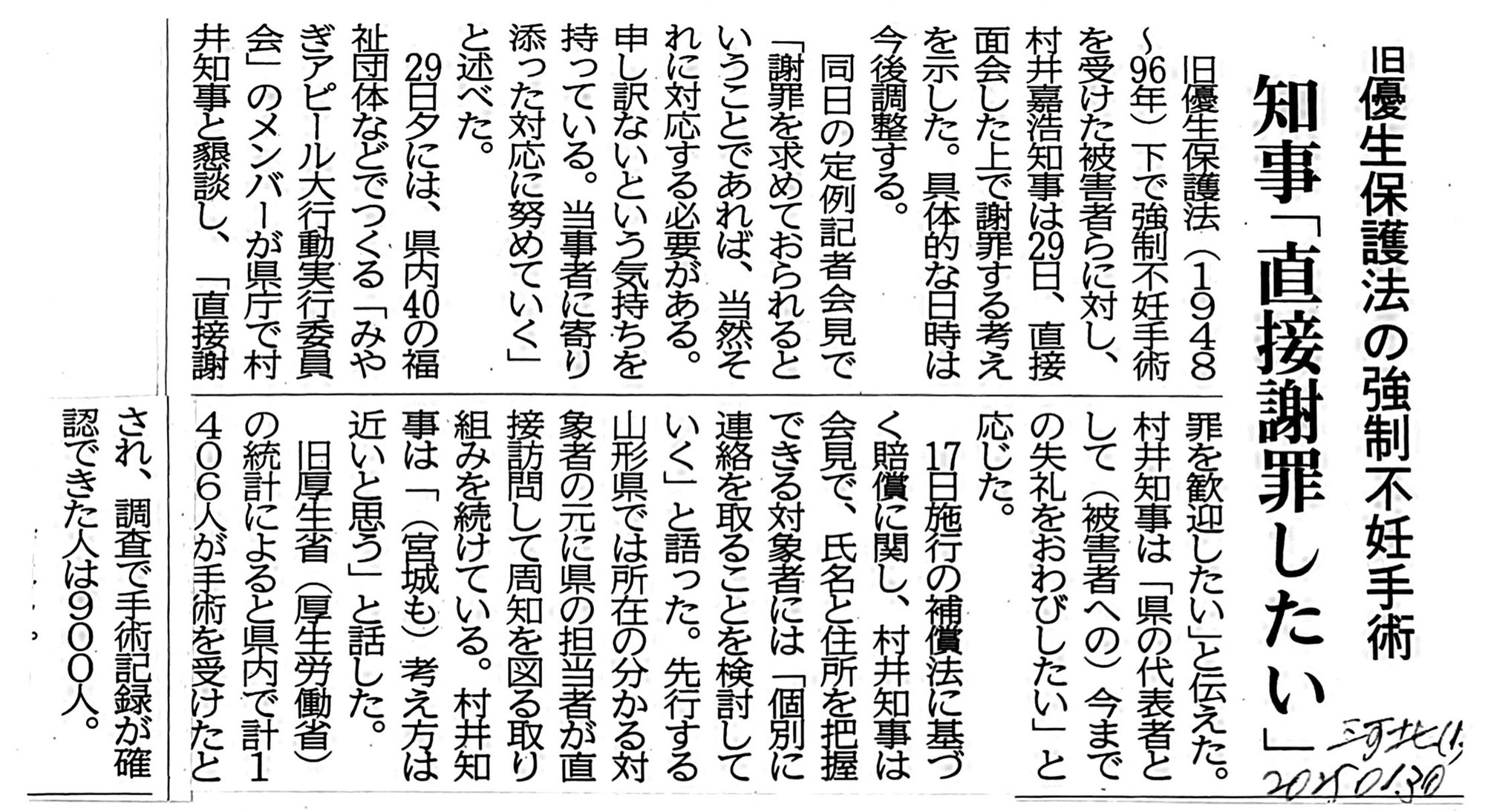 強制不妊手術被害者に 宮城県知事が直接謝罪する意向