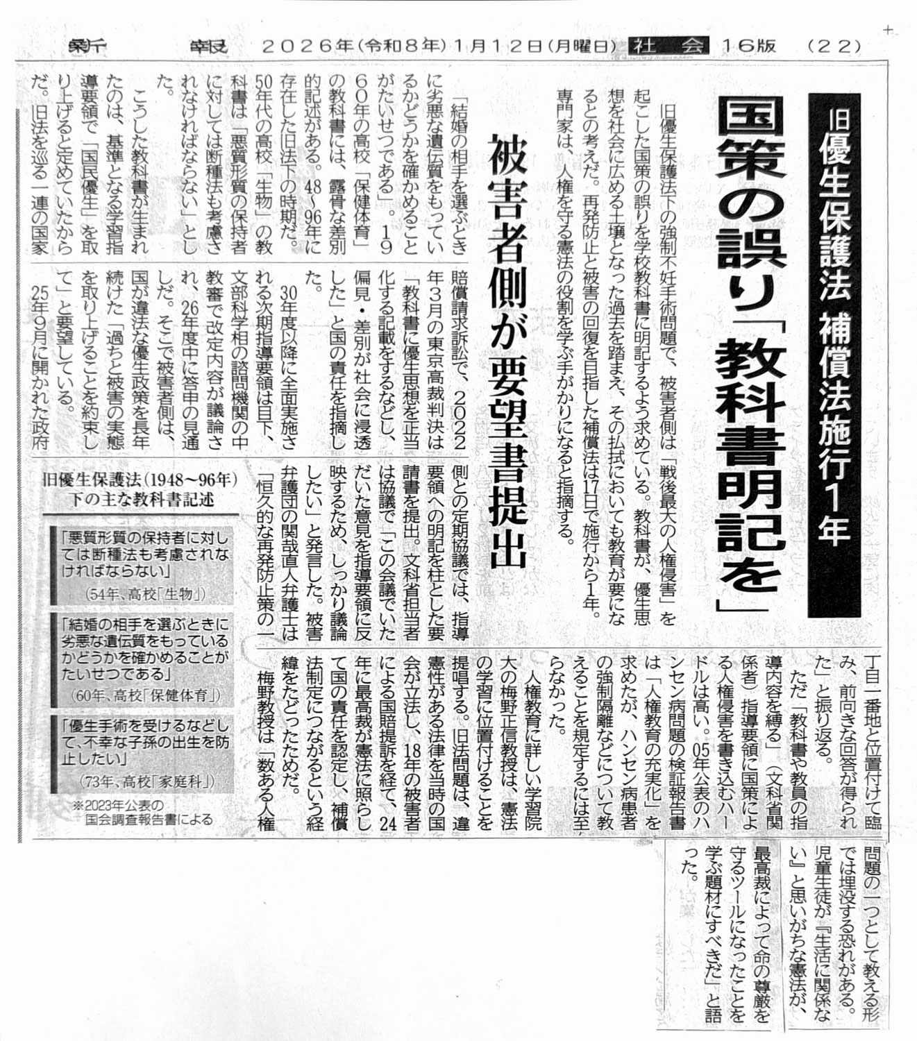 強制不妊手術被害者への国家賠償1年、 たったの２％にも満たず