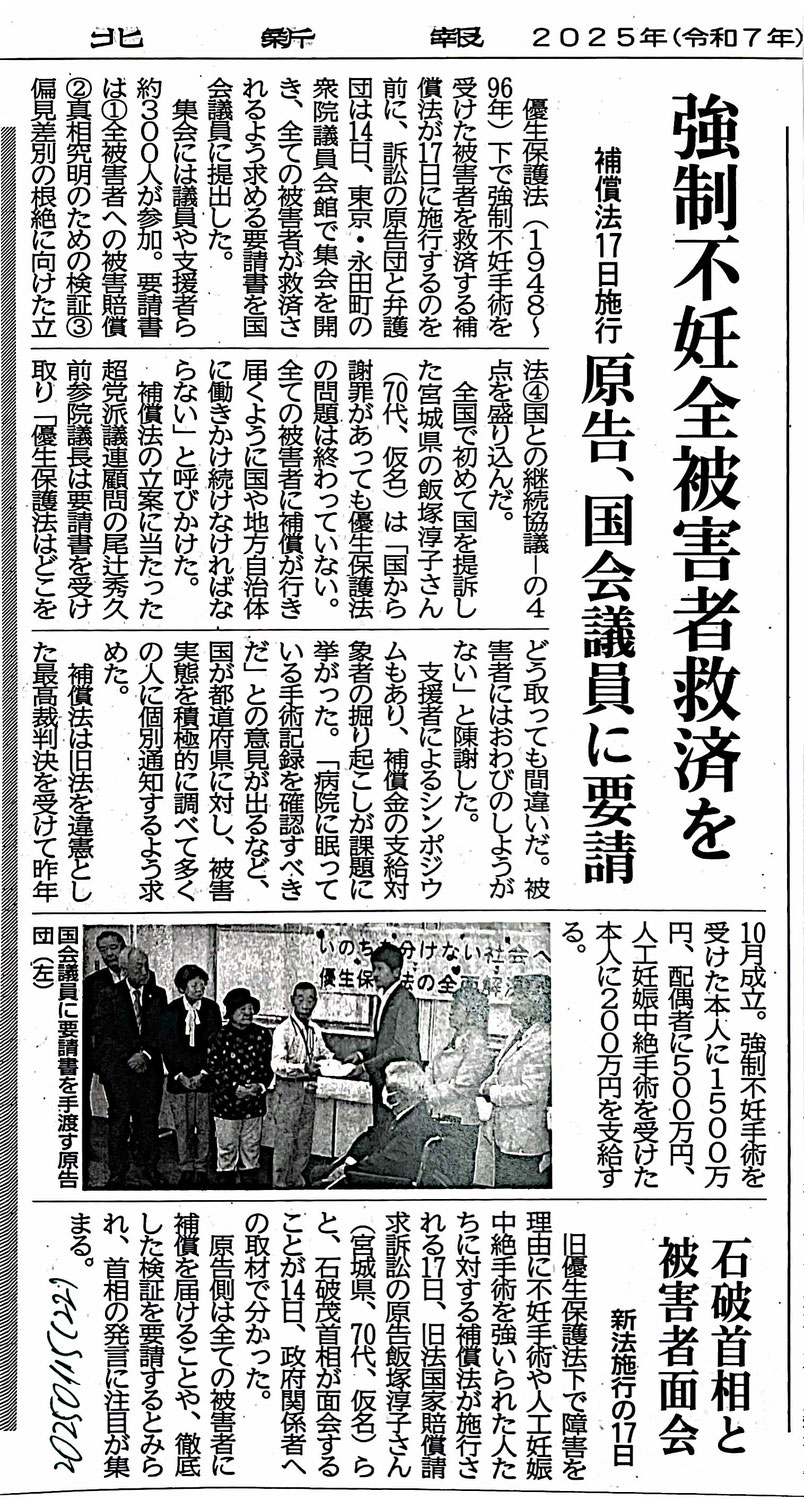 強制不妊被害者救済補償法 2025年1月17日施行