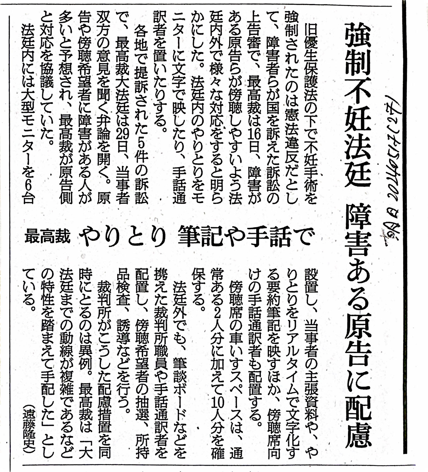 強制不妊手術裁判、最高裁大法廷で5月29日
