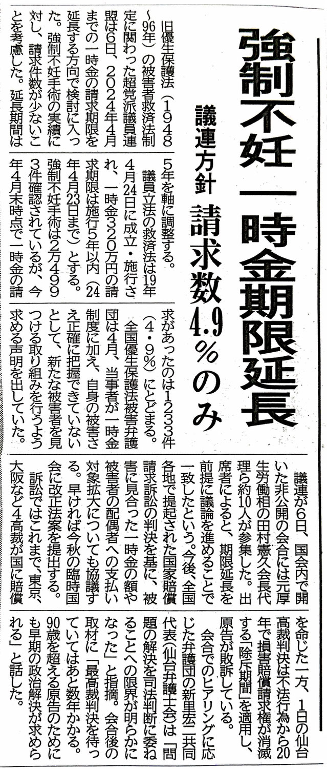 強制不妊一時金期限延長、超党派議員連盟