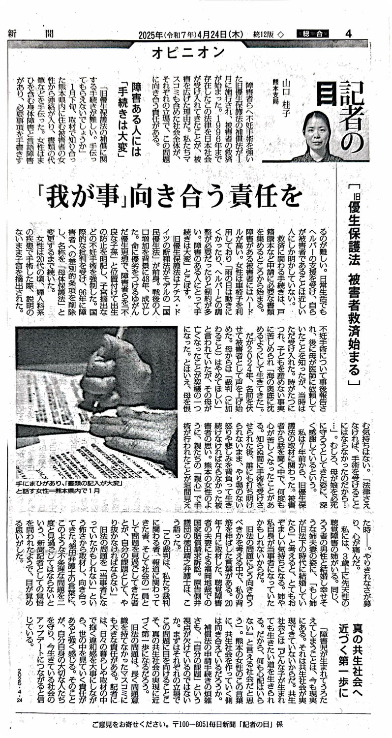基本合意書に基づく初回定期協議は開催されたが 強制不妊補償法支給認定、東北は36件