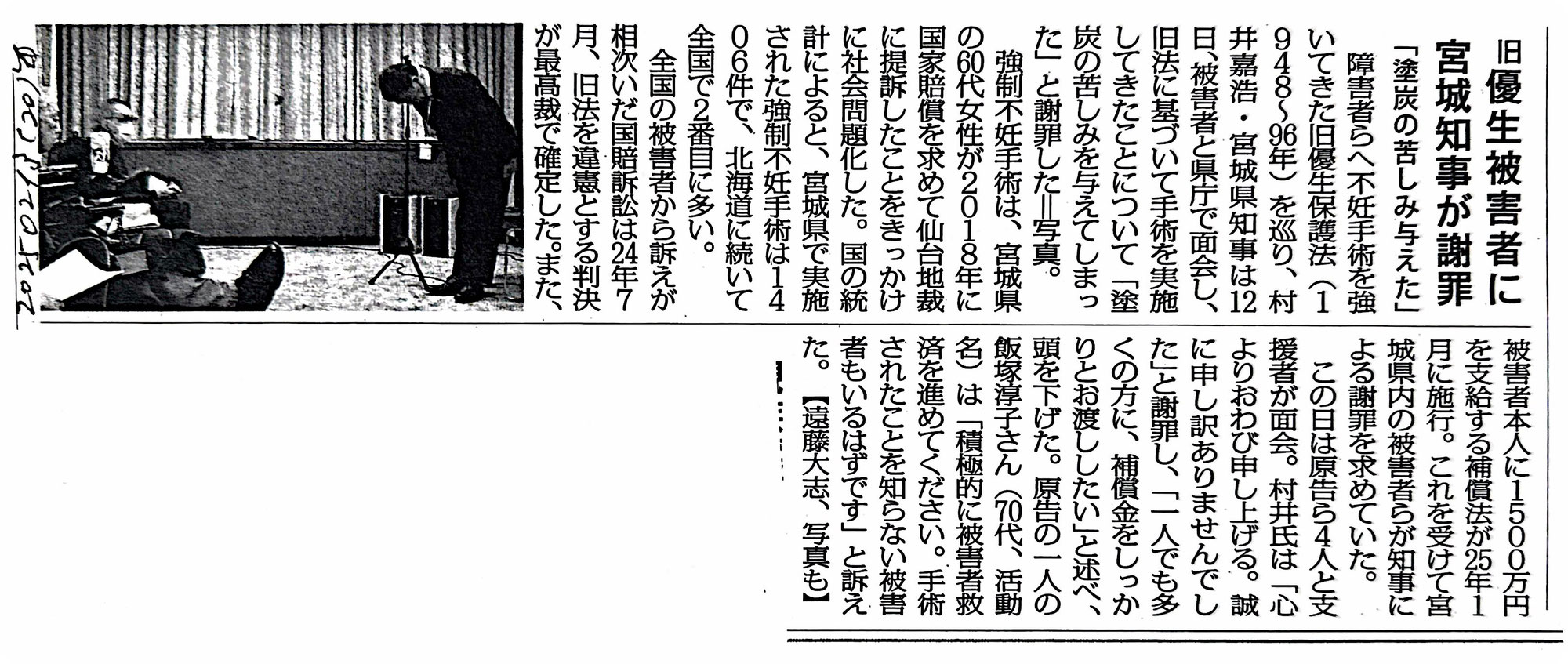 宮城県の強制不妊手術被害者15人に 宮城県知事が漸く面会、謝罪  ベーテルブログ　優生保護法 2025/02/13