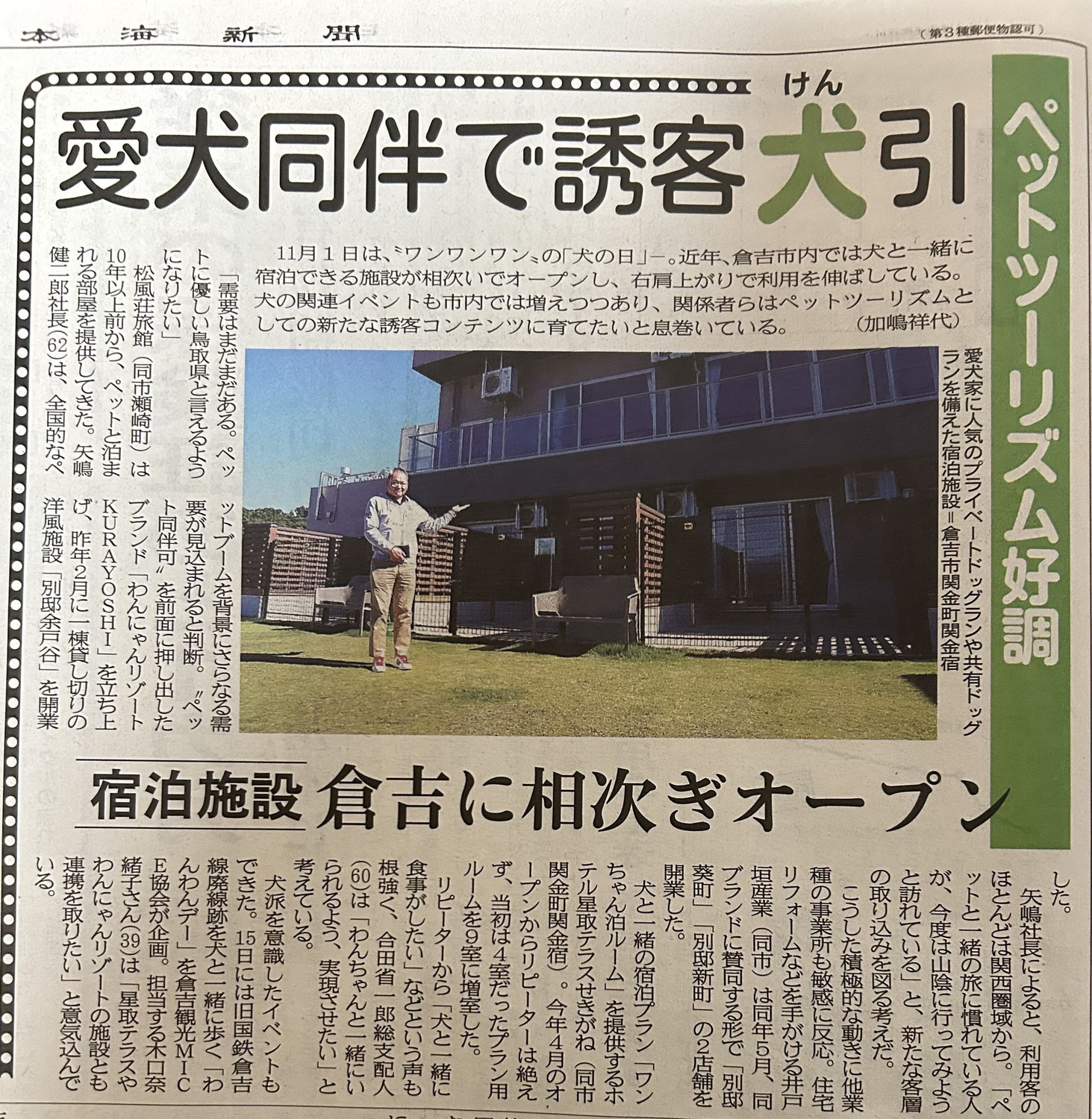 ワンワンワン!日本海新聞に紹介されました
