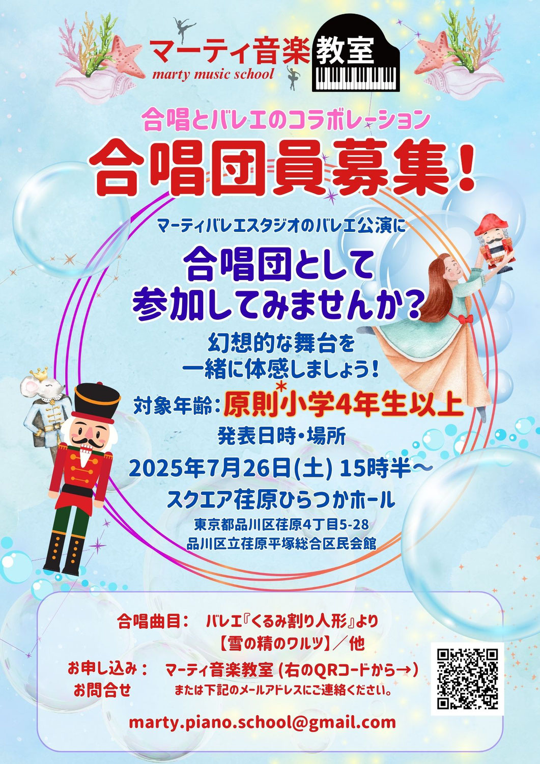 バレエと合唱のコラボレーション！合唱参加者募集