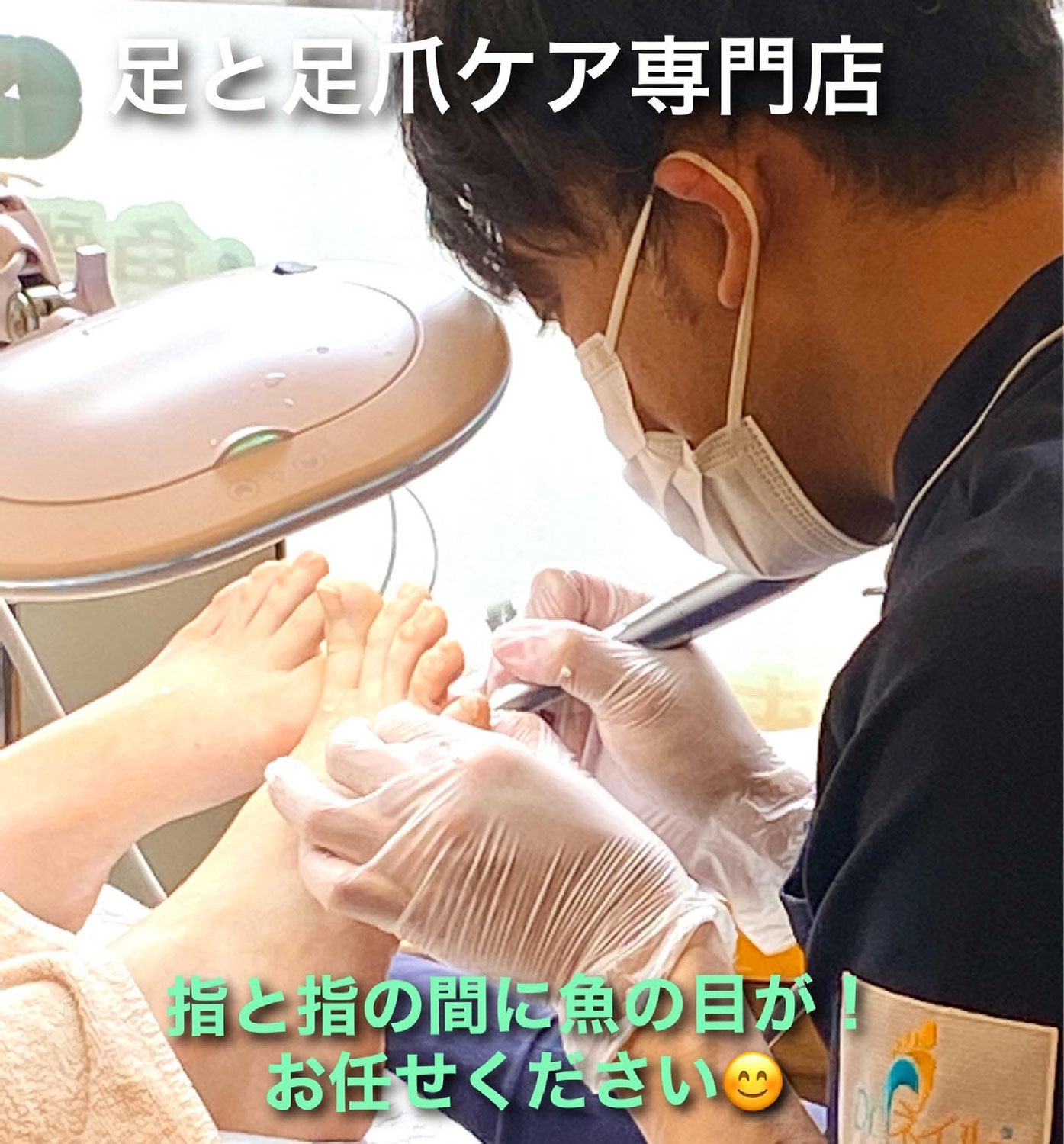 足のトラブル専門店は福岡市天神 赤坂で爪切り 巻き爪 Dr ネイル爪革命福岡けやき通り店 公式 福岡市 足と足ケア専門店 Dr ネイル爪 革命福岡けやき通り店 巻き爪 魚の目 足のトラブル専門店は福岡市天神 赤坂で爪切り 巻き爪 Dr ネイル爪革命福岡けやき通り店 公式 福岡市 足と足ケア専門店 Dr ネイル爪 革命福岡けやき通り店 巻き爪 魚の目
