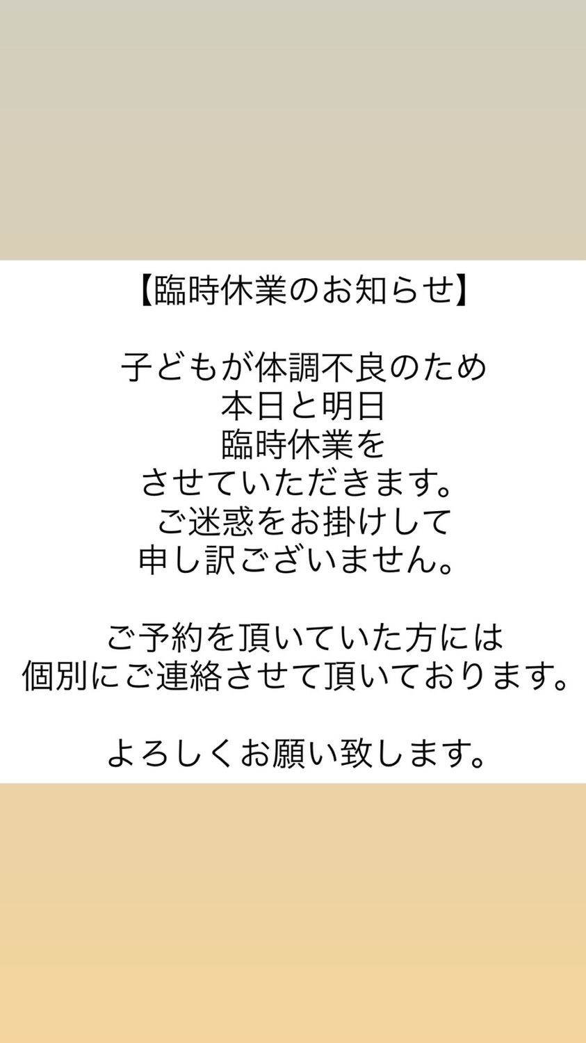 臨時休業のお知らせ