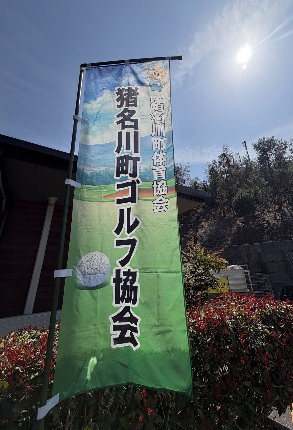ジュニアゴルフレッスン会が開催されました