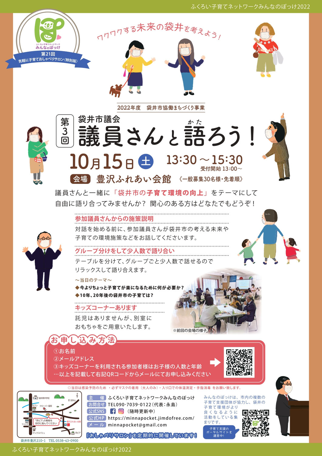 第3回 袋井市議会議員さんと語ろう 開催のお知らせ