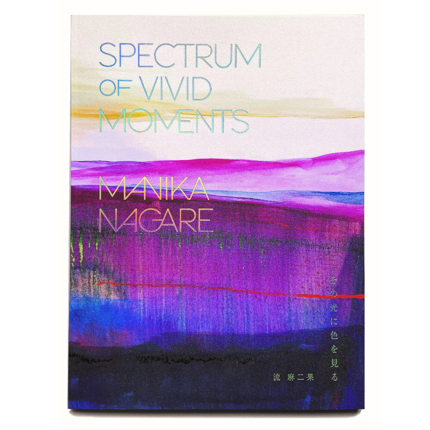 Art Book『Spectrum of Vivid Moments その光に色を見る』by Manika Nagare