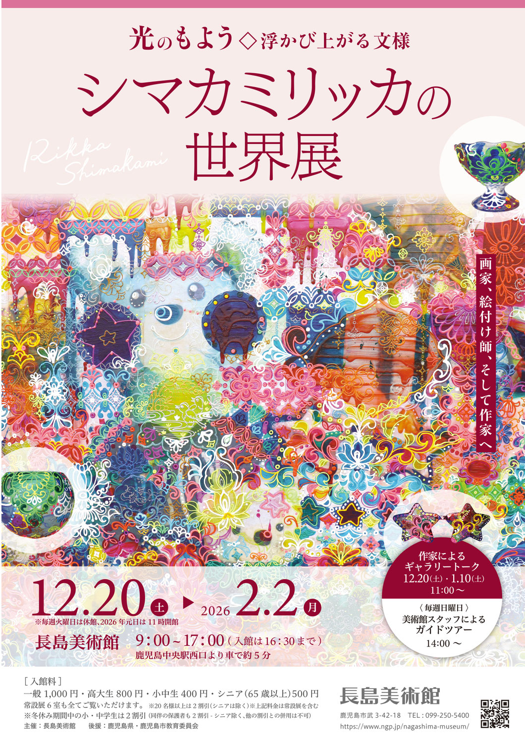長島美術館個展を開催します！