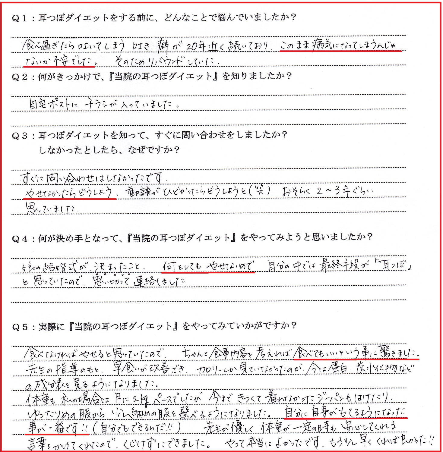 ダイエット成功体験談 井ノ川漢方整体