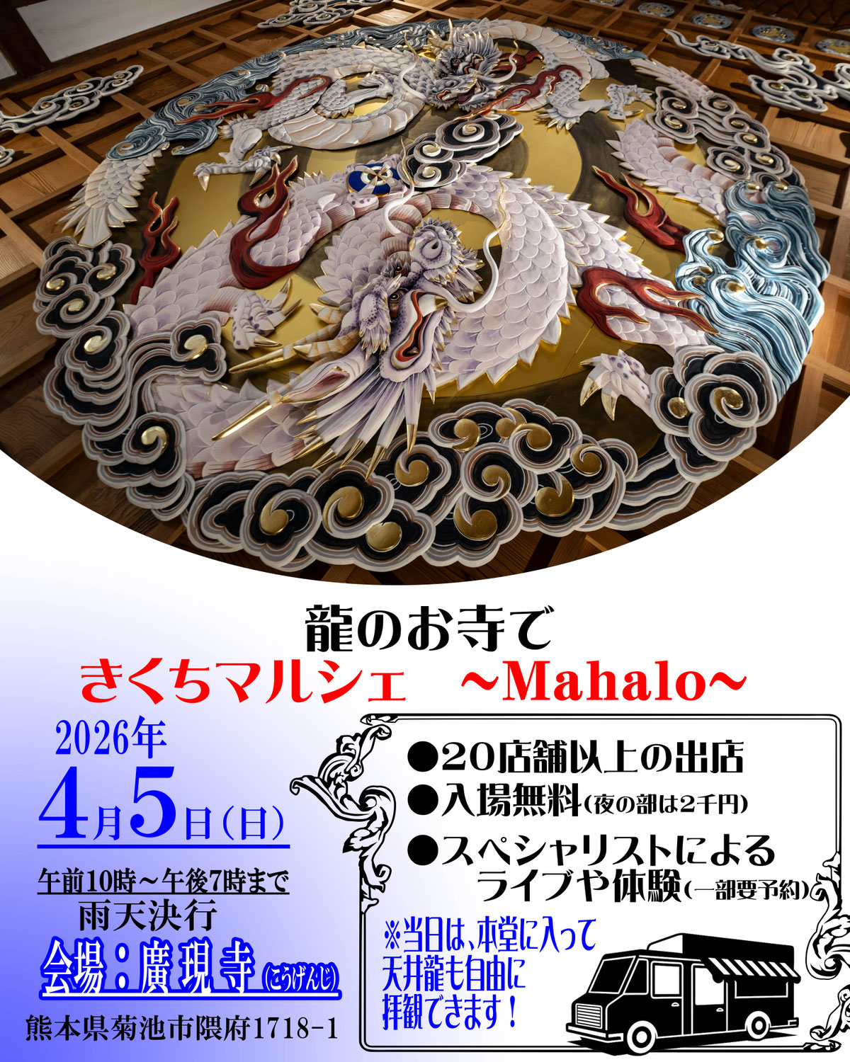 『2026, 4, 5（日）菊池マルシェ（Mahalo）』開催