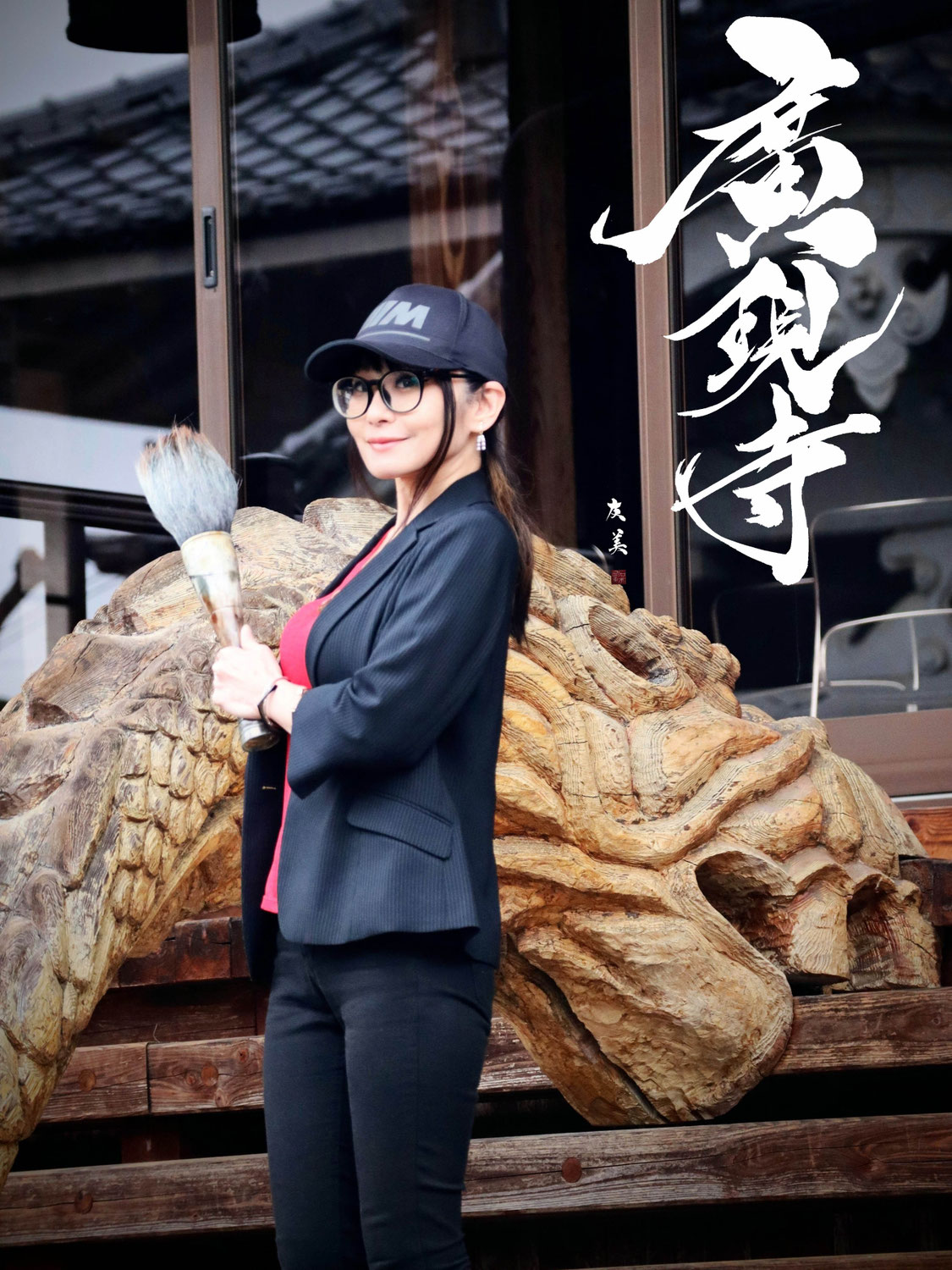 「書道家　石井友美先生来たる」