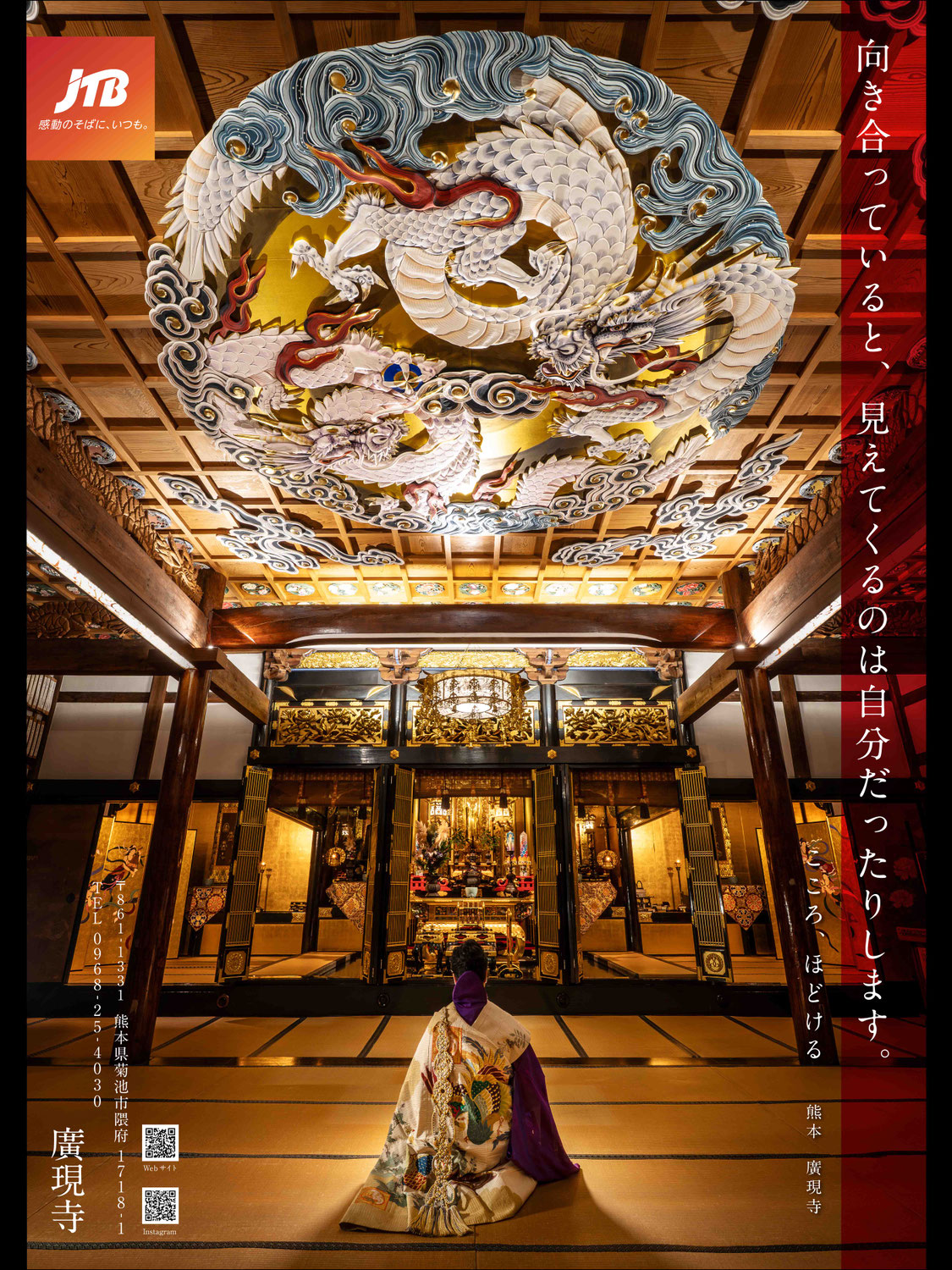 【JTB協賛、廣現寺のポスター完成】※掲示協力のお願い