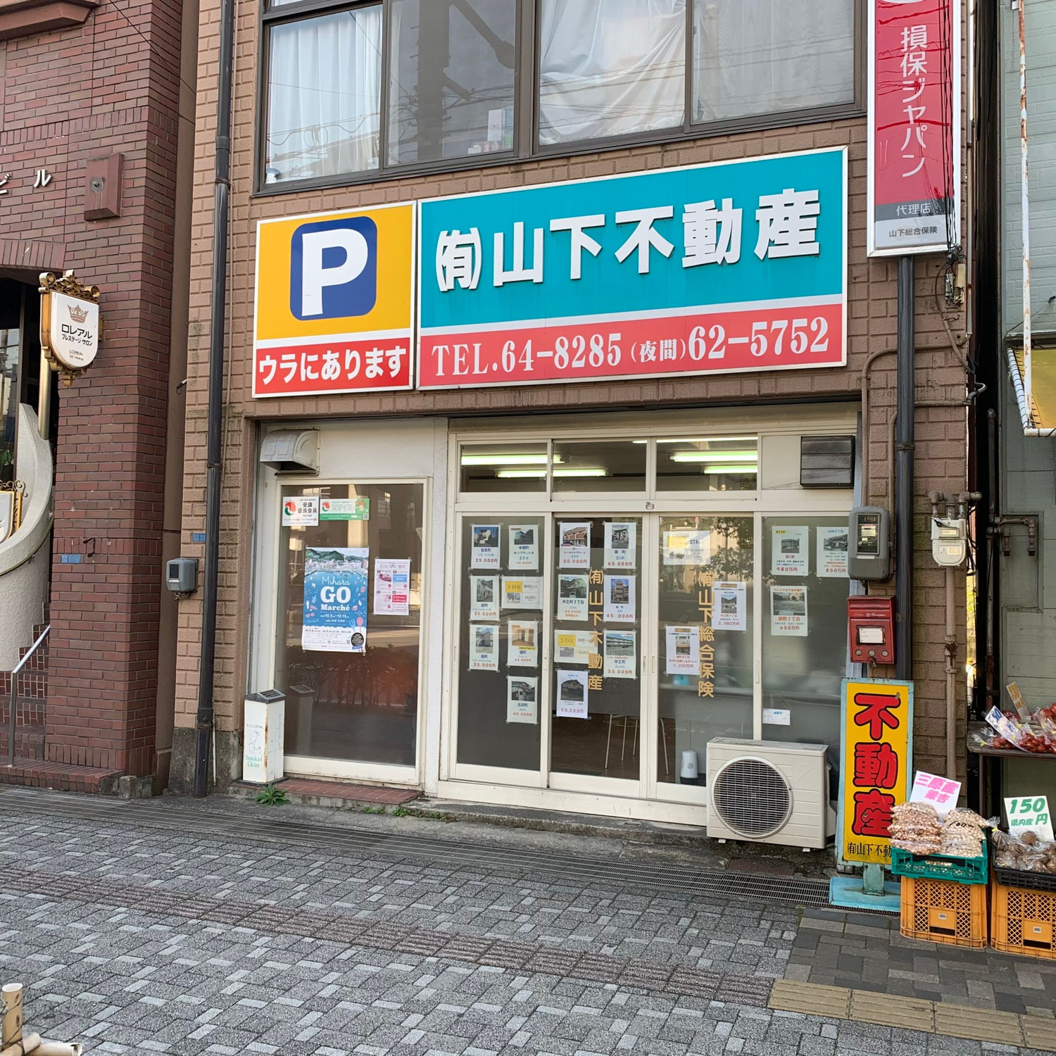 有限会社山下不動産