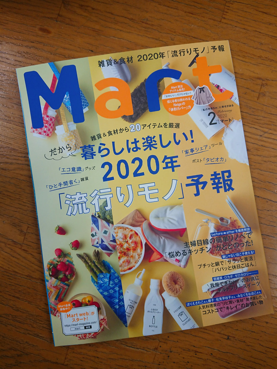 月刊『Mart』2月号に記事を書きました