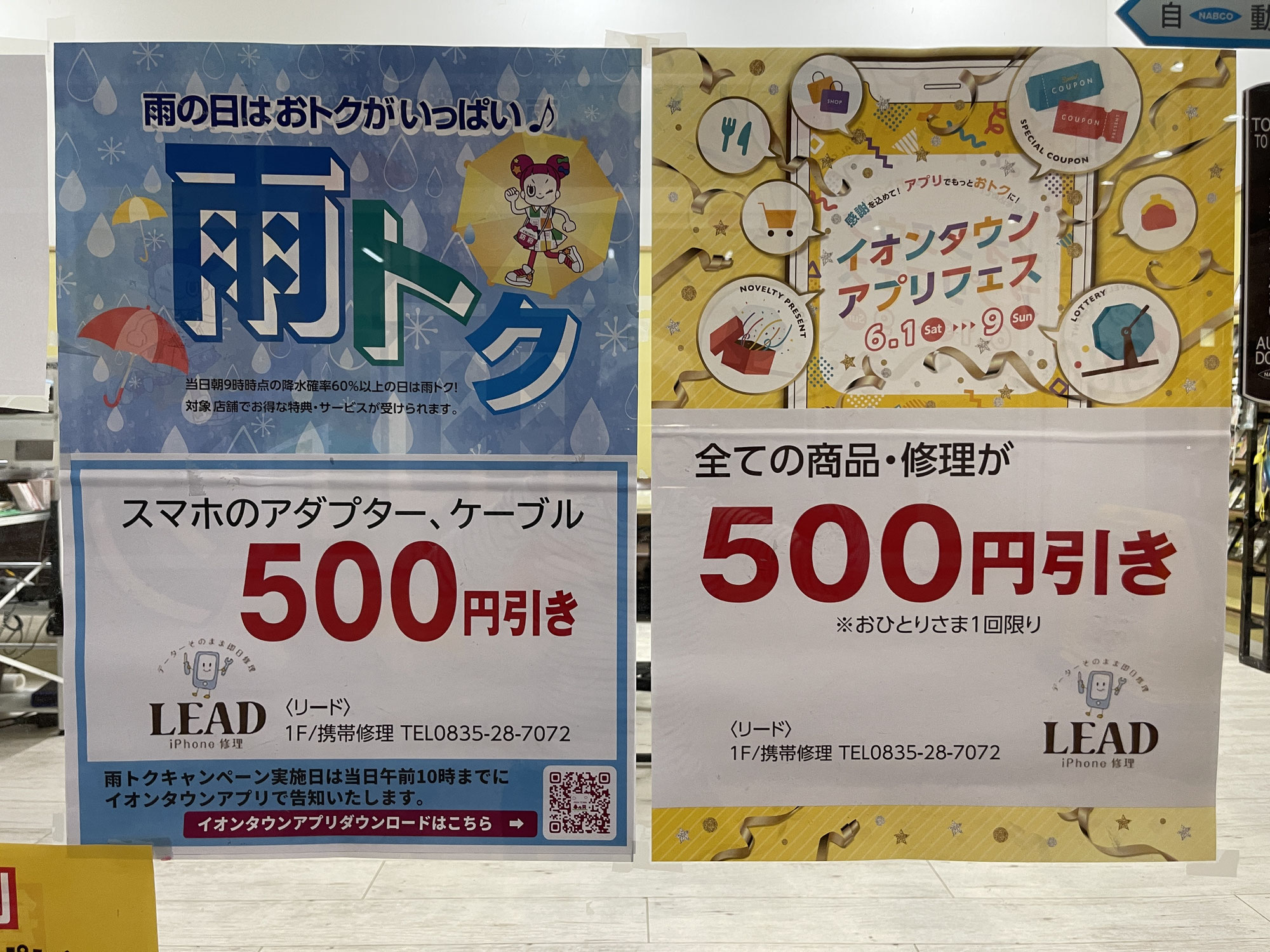 イオンタウンアプリフェス