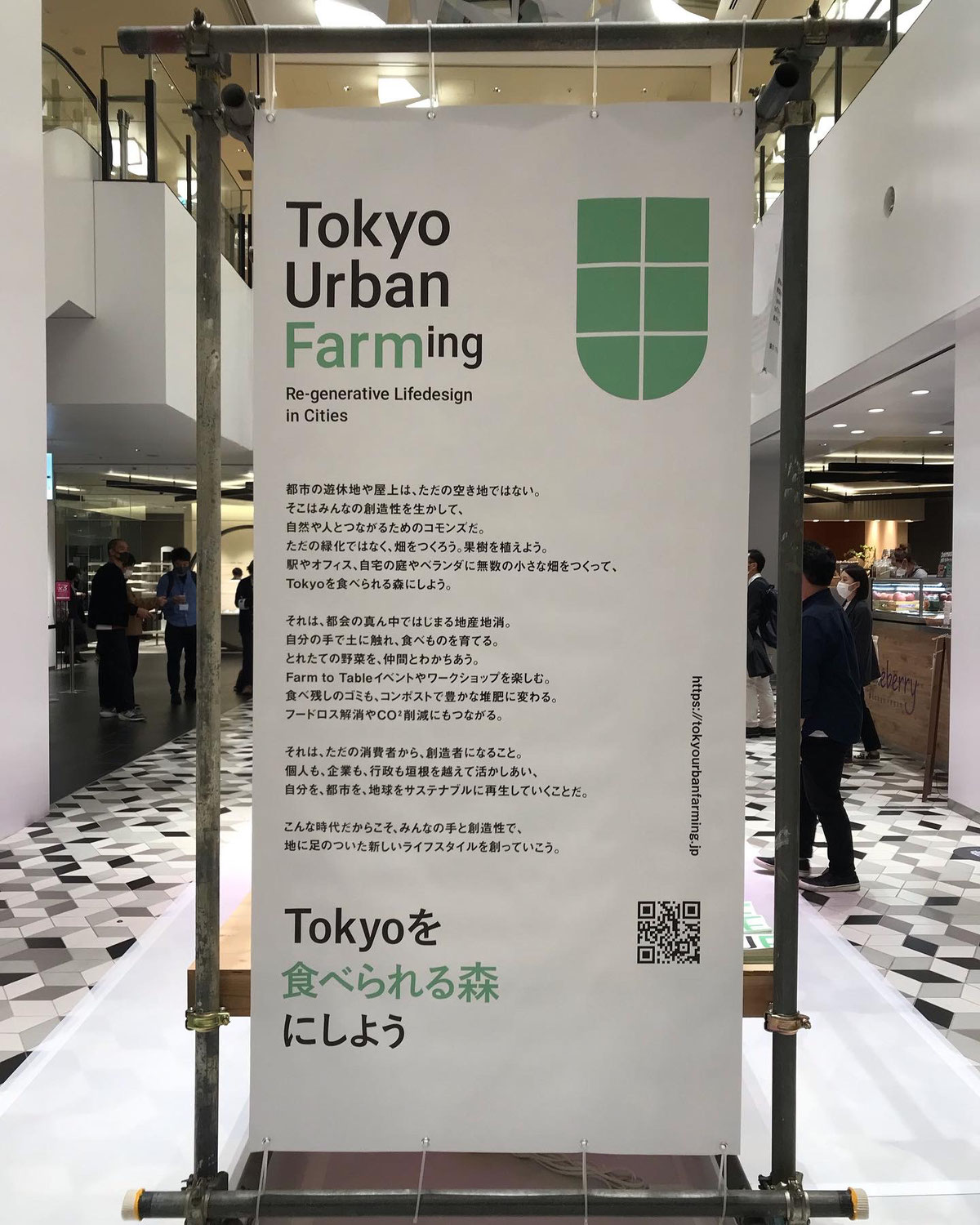 『Tokyoを食べられる森にしよう』　Tokyo Urban Farming