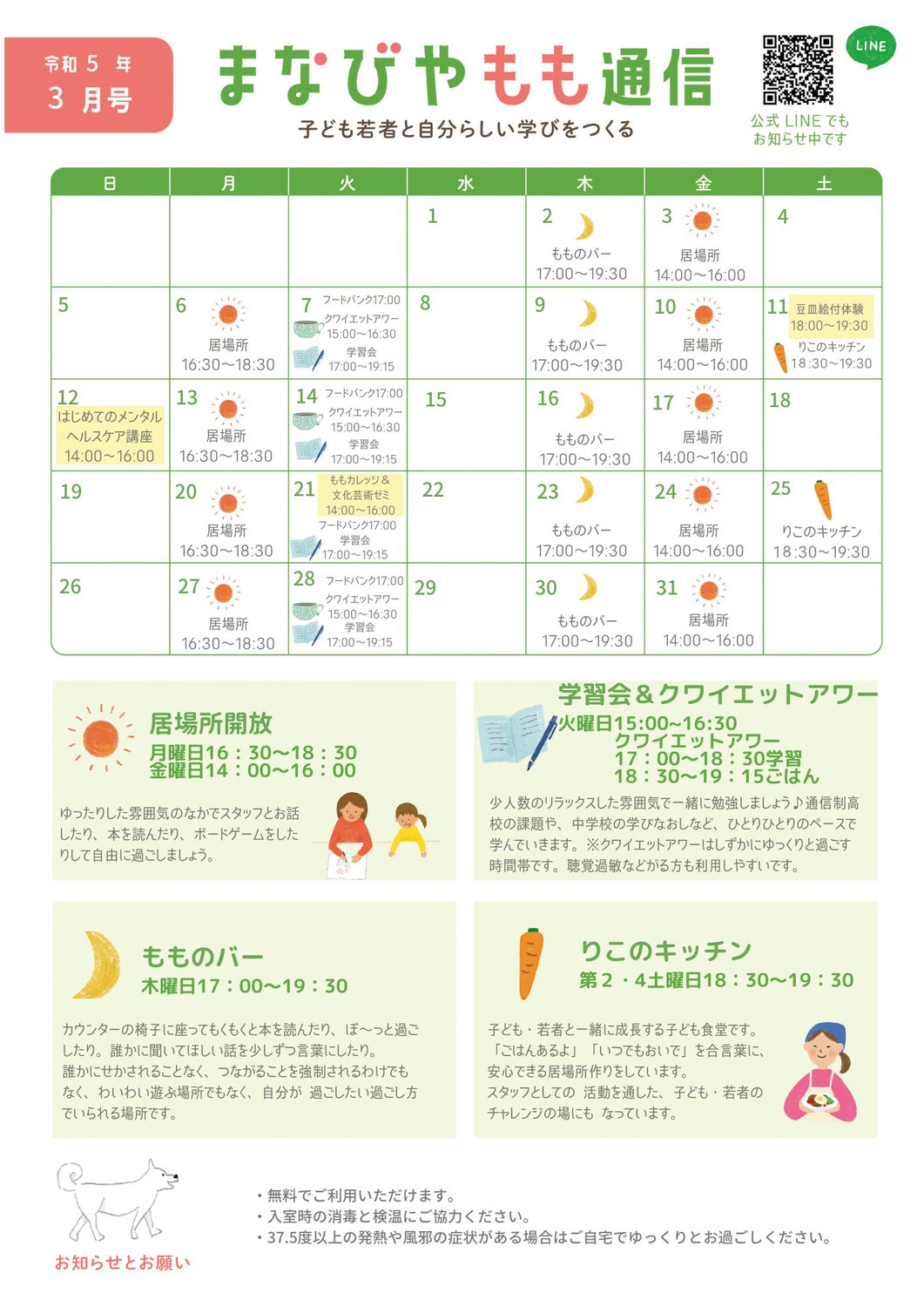 3月の予定表とイベントのお知らせ