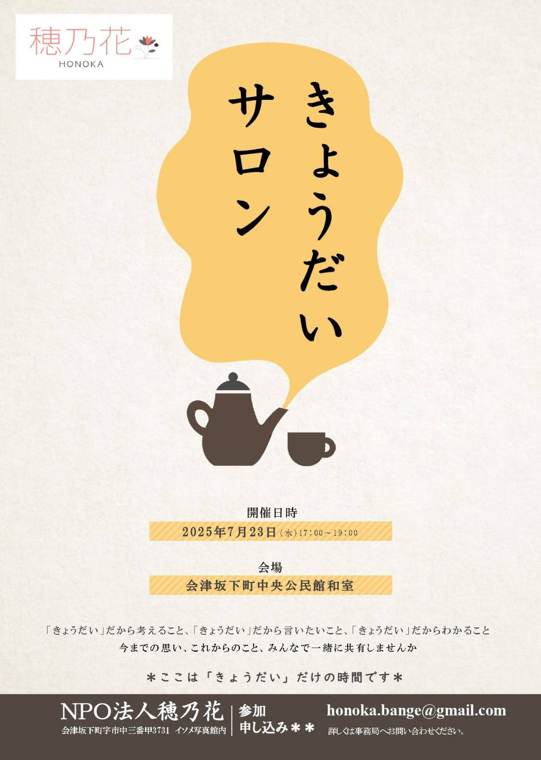 7/23（水）「きょうだいサロン」開催します✨