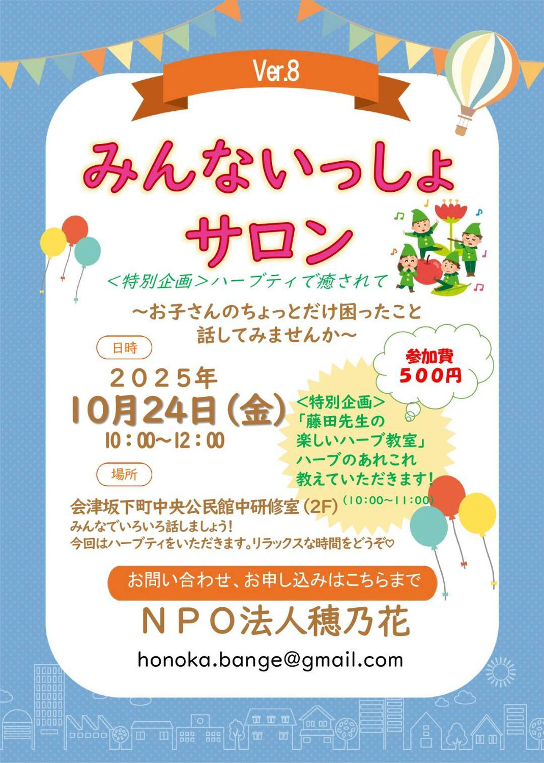 「みんないっしょサロン Vol.8」開催します！！