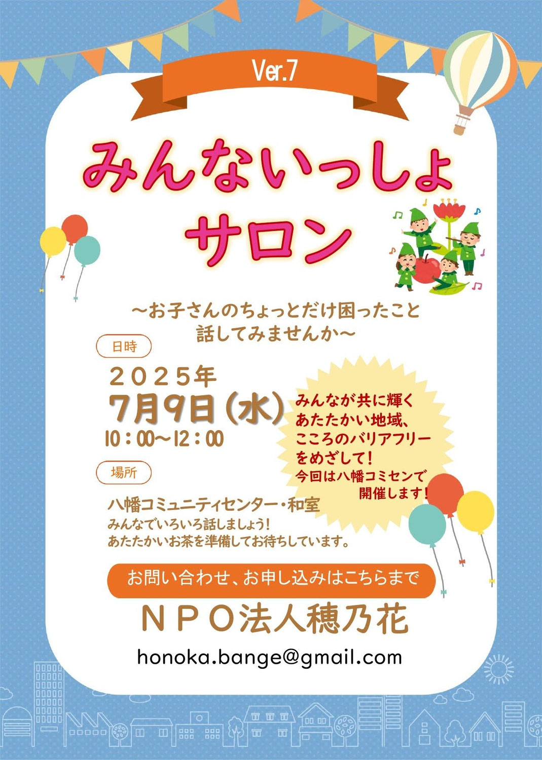 「みんないっしょサロン Vol.7」開催します！！