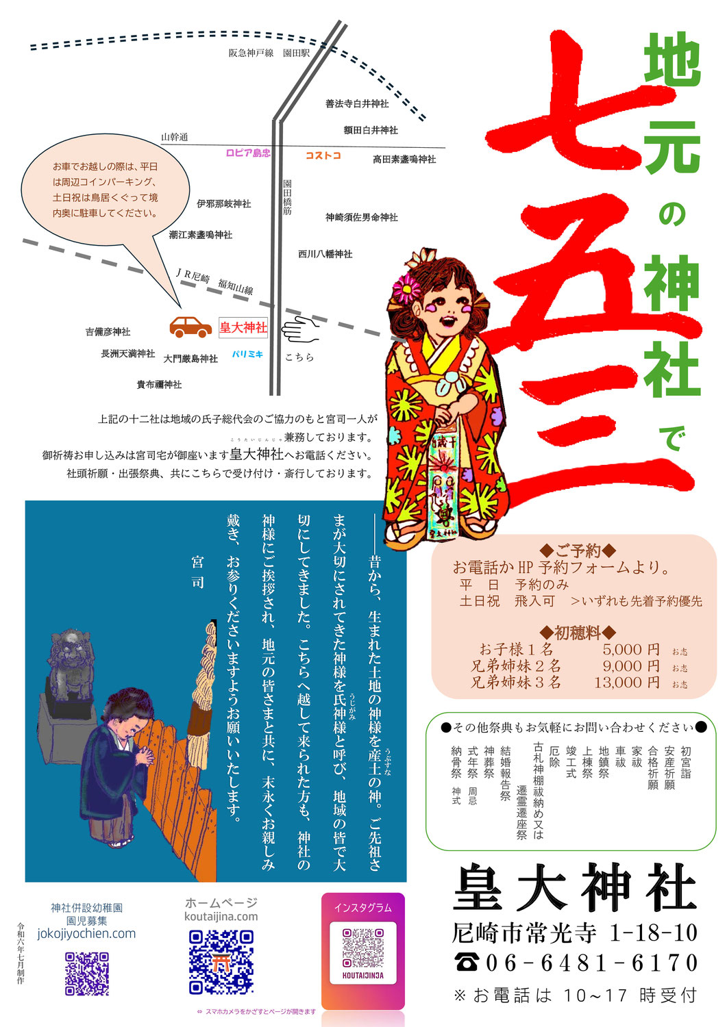 駆け込み参拝・募集中！