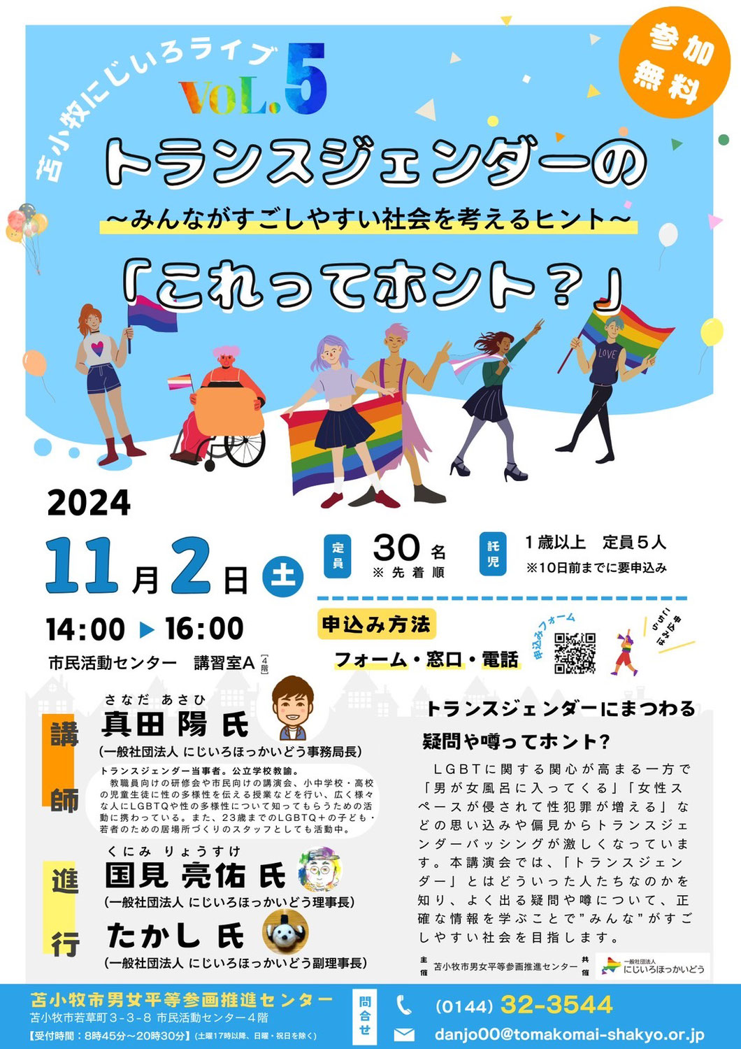 苫小牧にじいろライブVol.5開催！