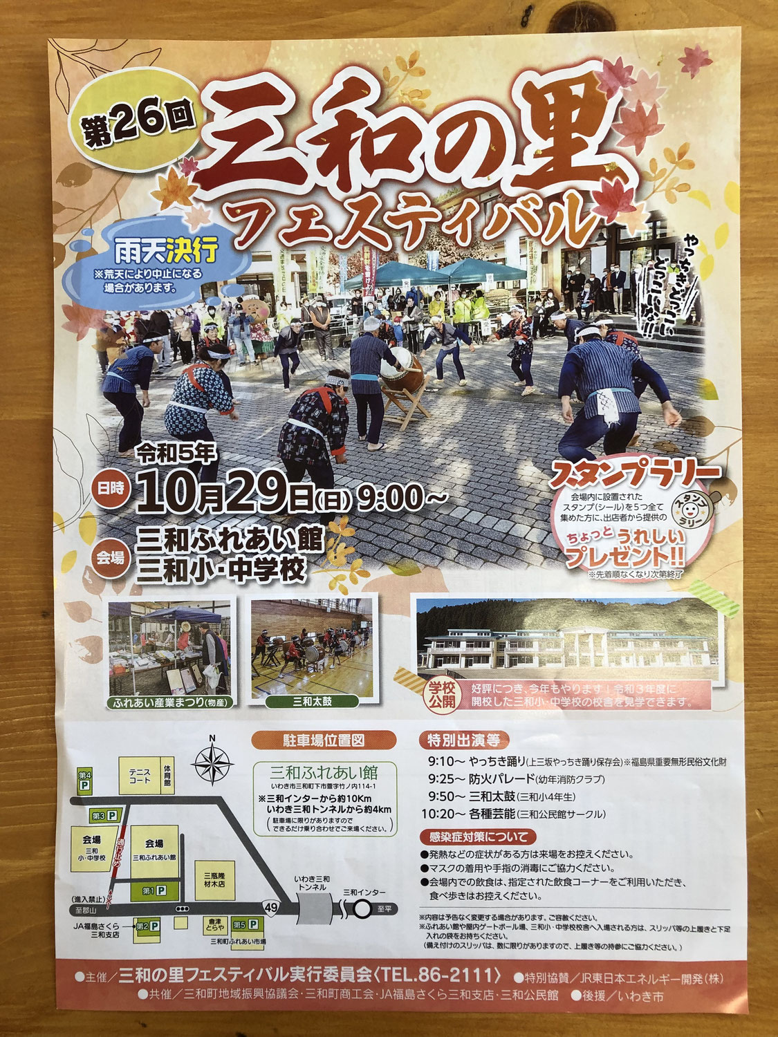 【いわき市 三和町 イベント】今年も開催！三和の里フェスティバル