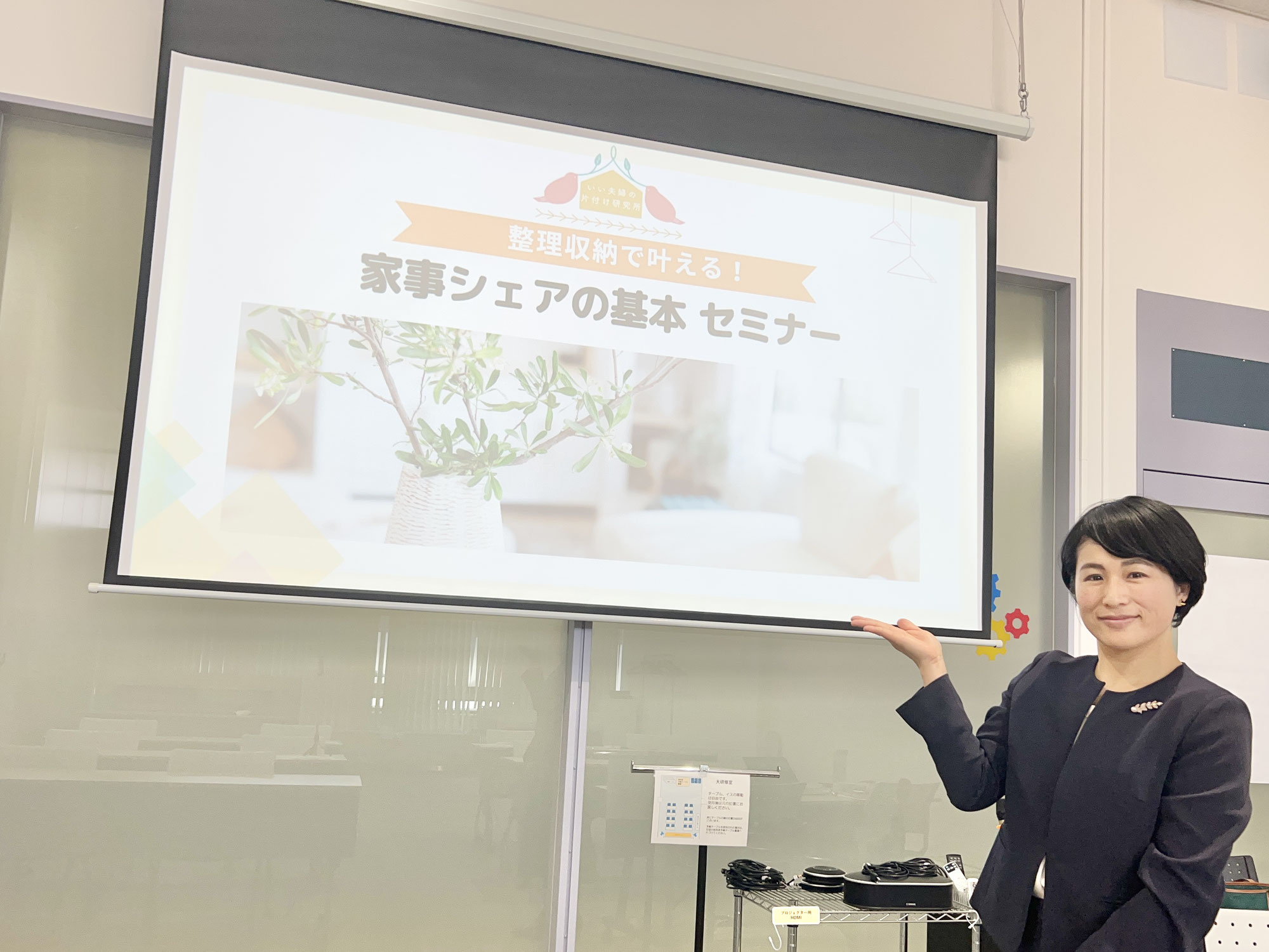■「整理収納で叶える！家事シェアの基本セミナー」を開催しました