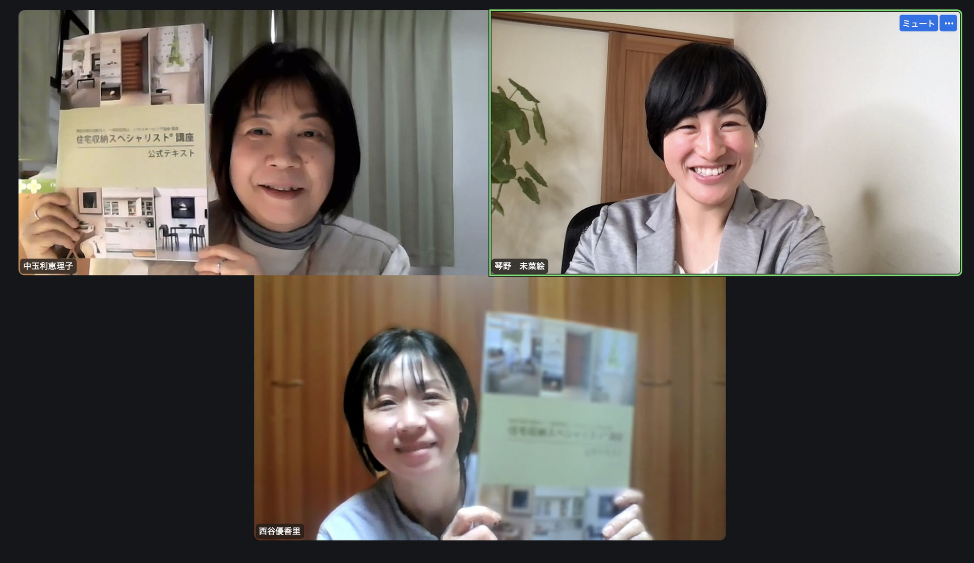 ■「住宅収納スペシャリスト認定講座」を開催しました@オンライン