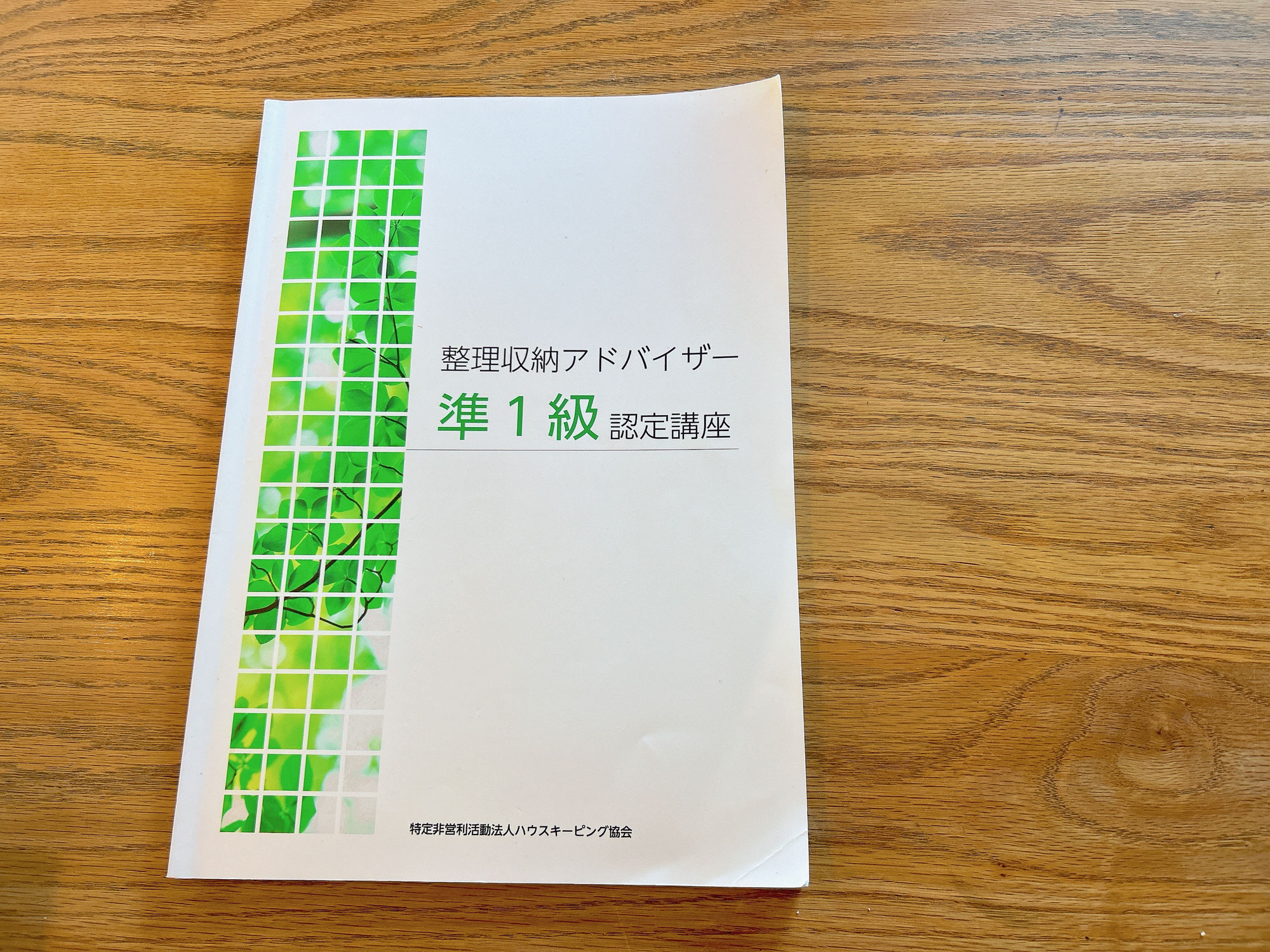 ユーキャン 整理収納アドバイザー1級・2級講座 整理収納アドバイザー1