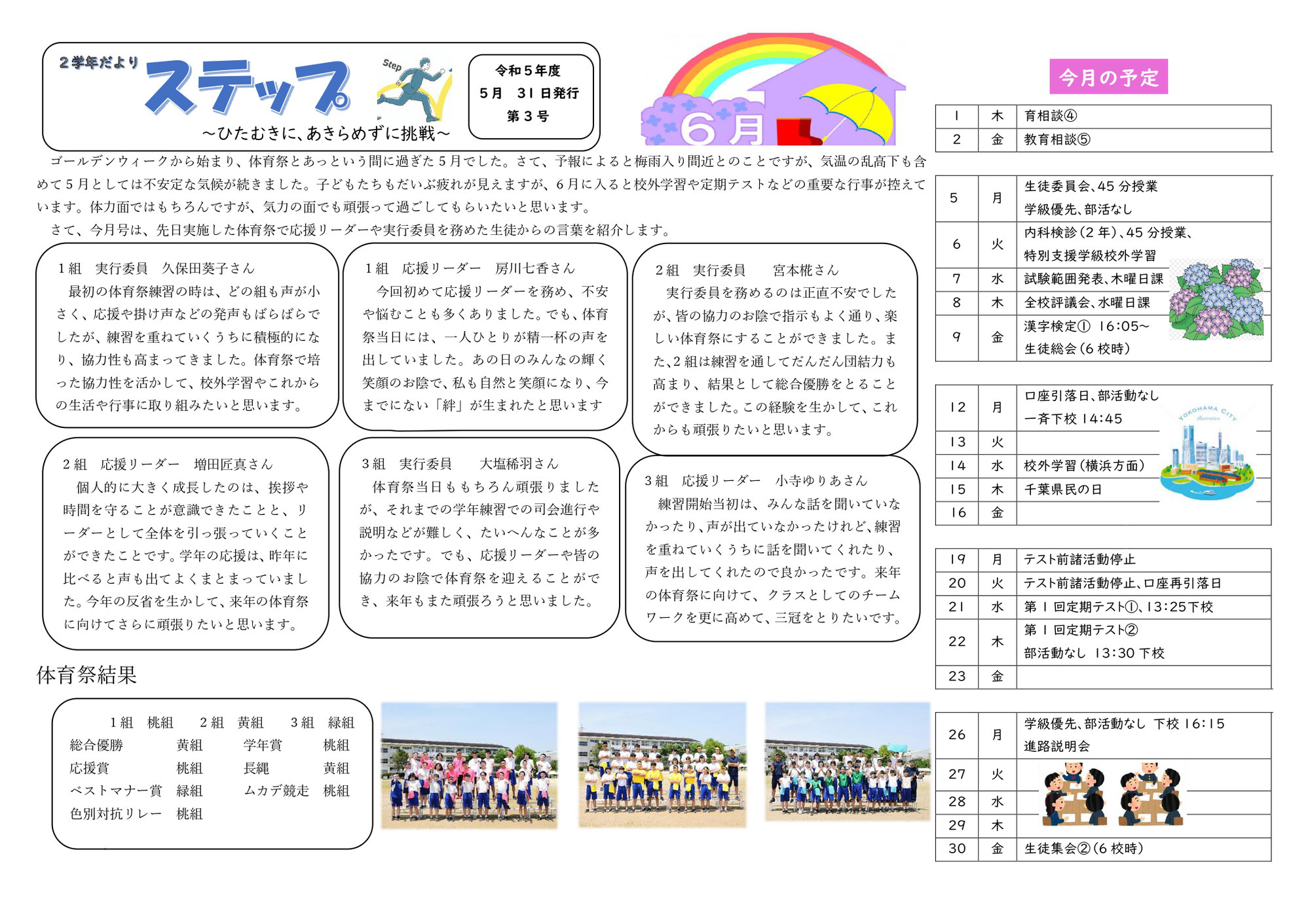 ２学年だより（６月）