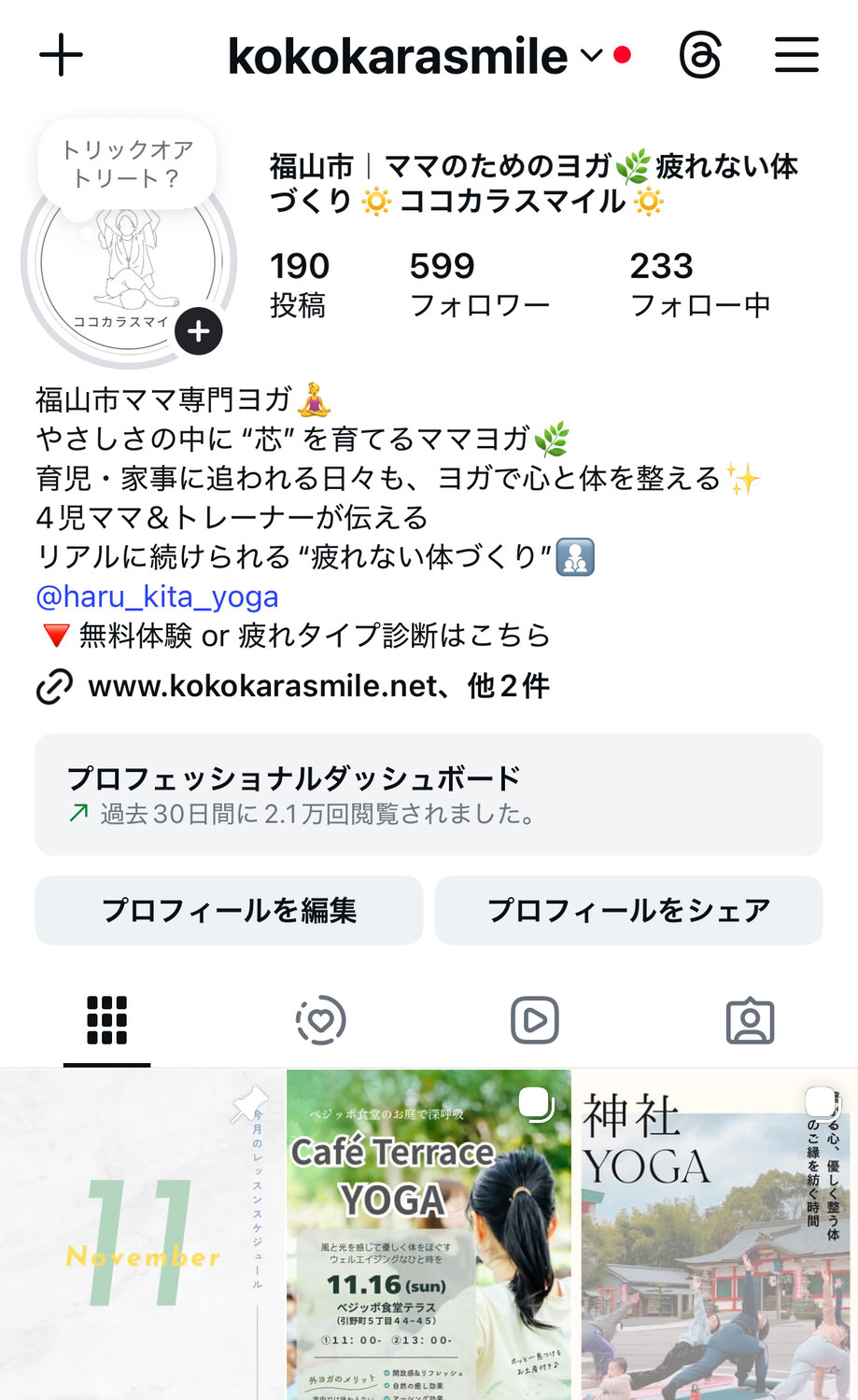 インスタグラムを整理しています