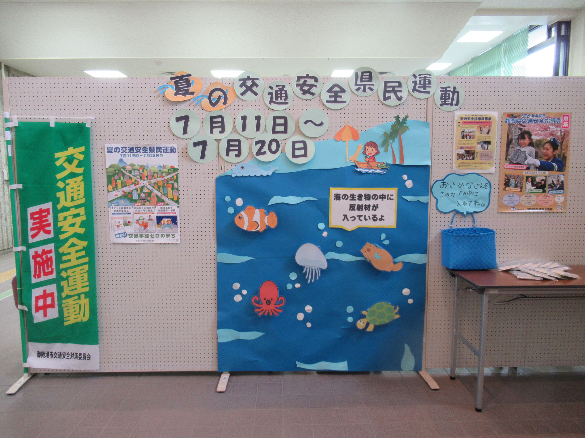 令和６年度「夏の交通安全県民運動」が始まりました