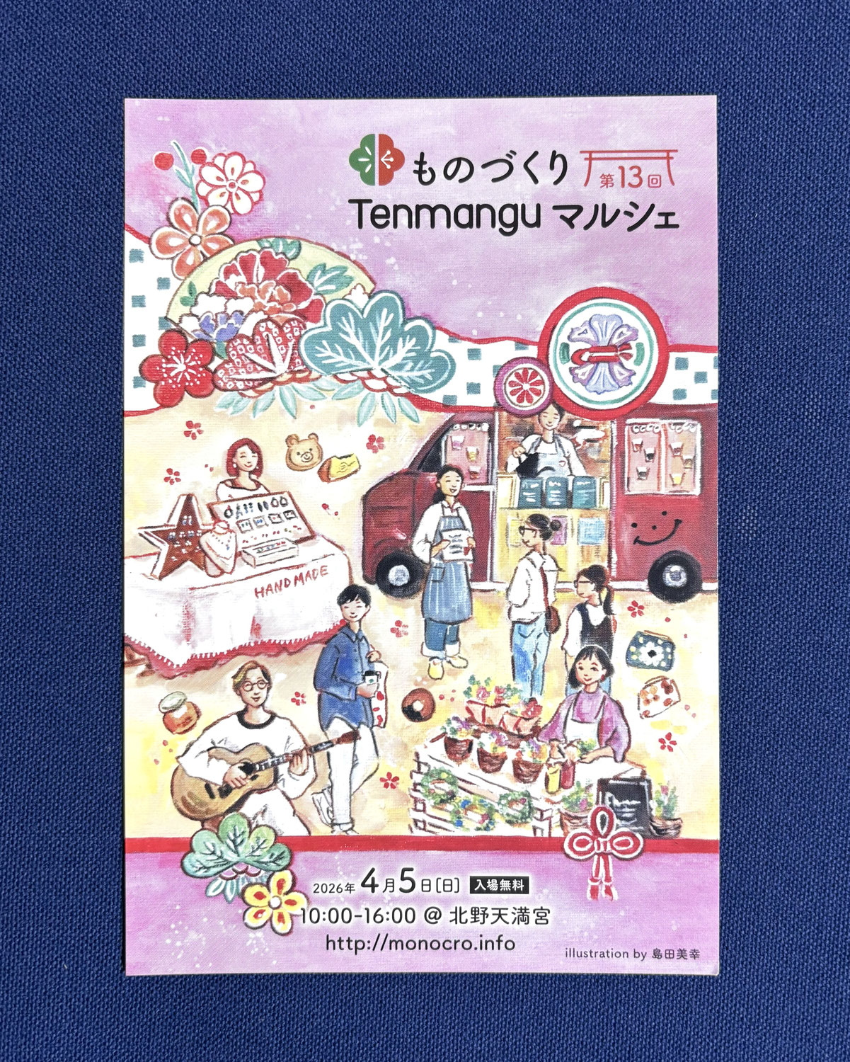ものづくりTenmanguマルシェ