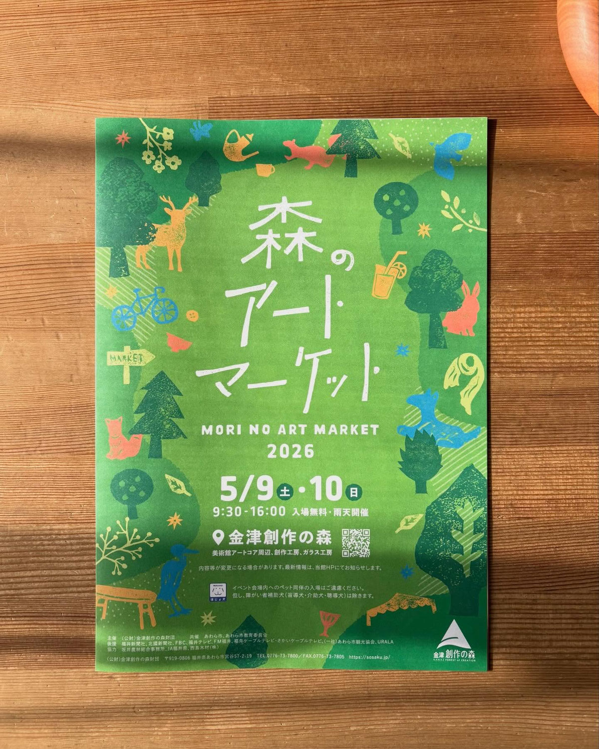 森のアートマーケット