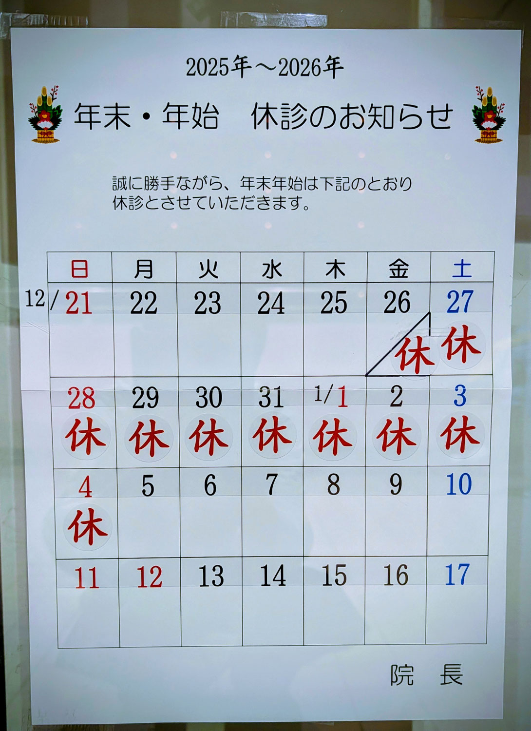 吹田市南千里の保倉眼科からお知らせです