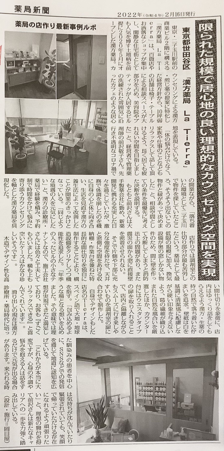 薬局新聞に紹介されました‼️第2弾
