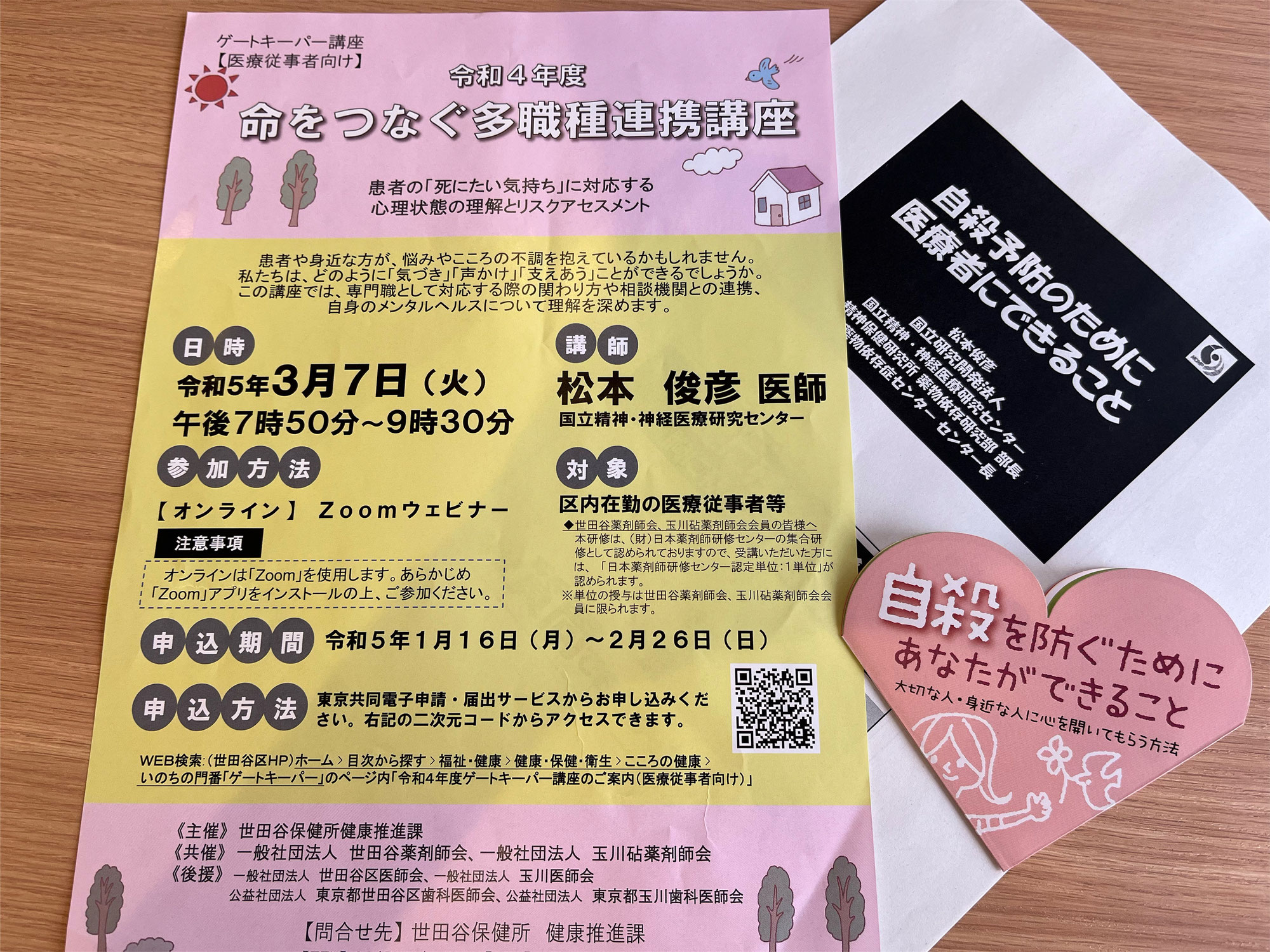 大切なひとの命を守る