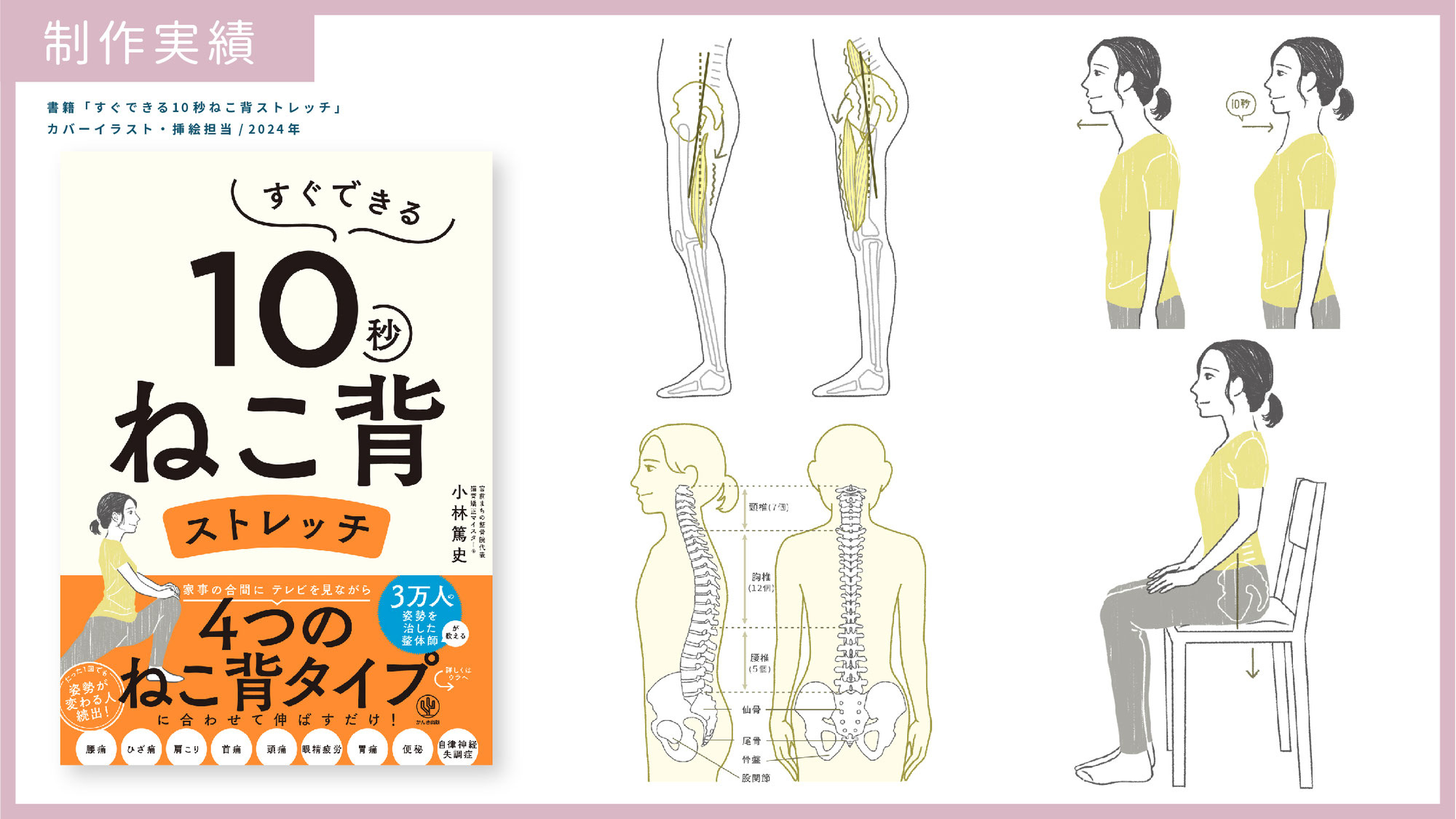 【お仕事情報】書籍「すぐできる10秒ねこ背ストレッチ」