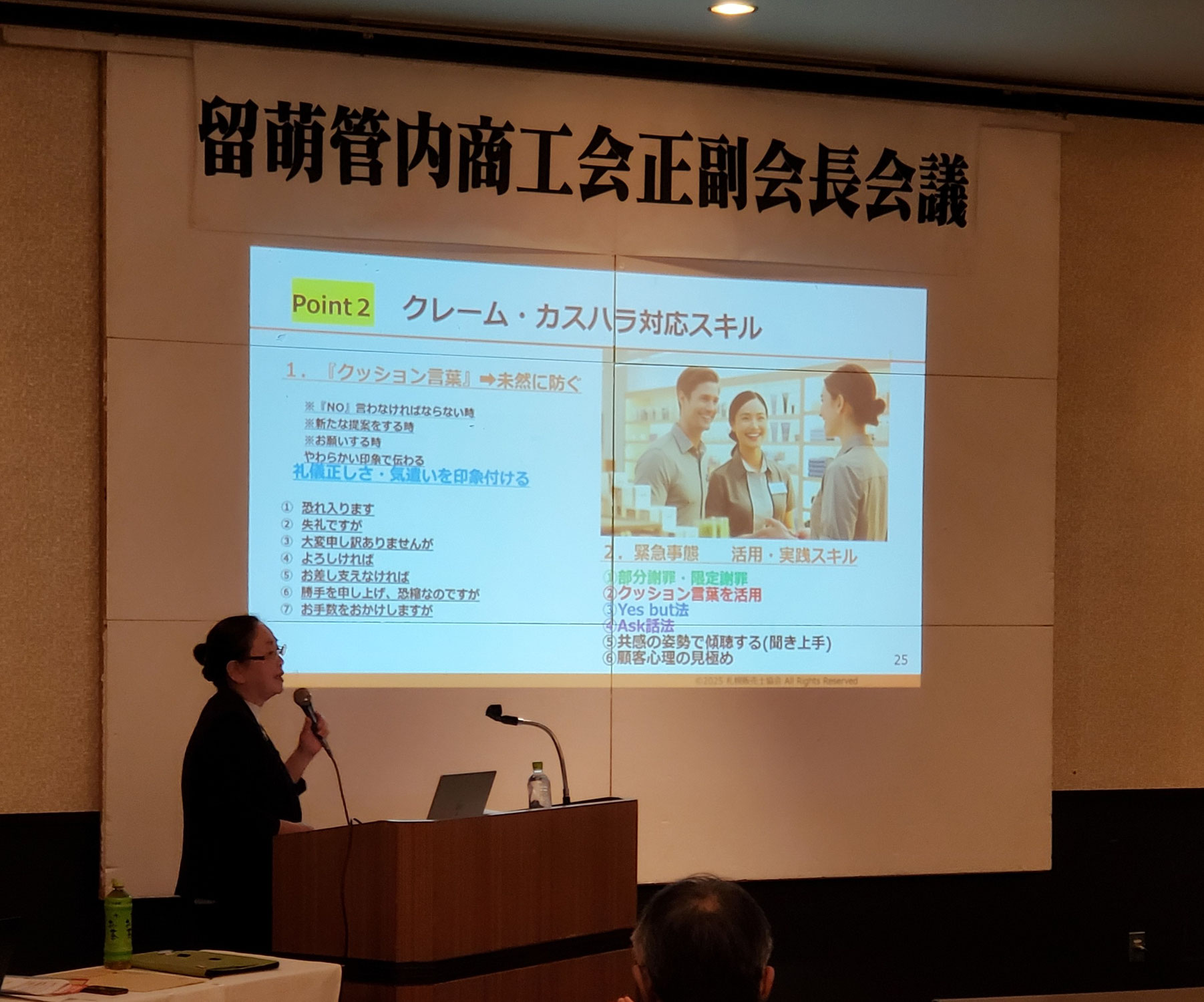 留萌管内商工会「カスハラ対策セミナー」