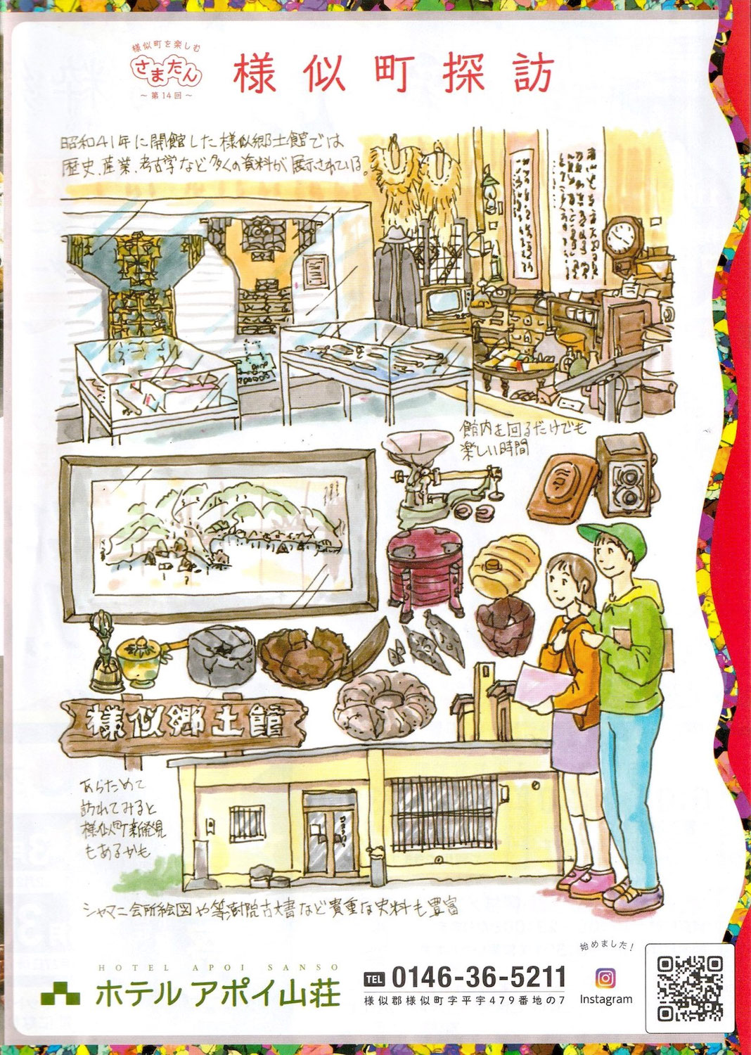 様似町探訪さまたん２月号