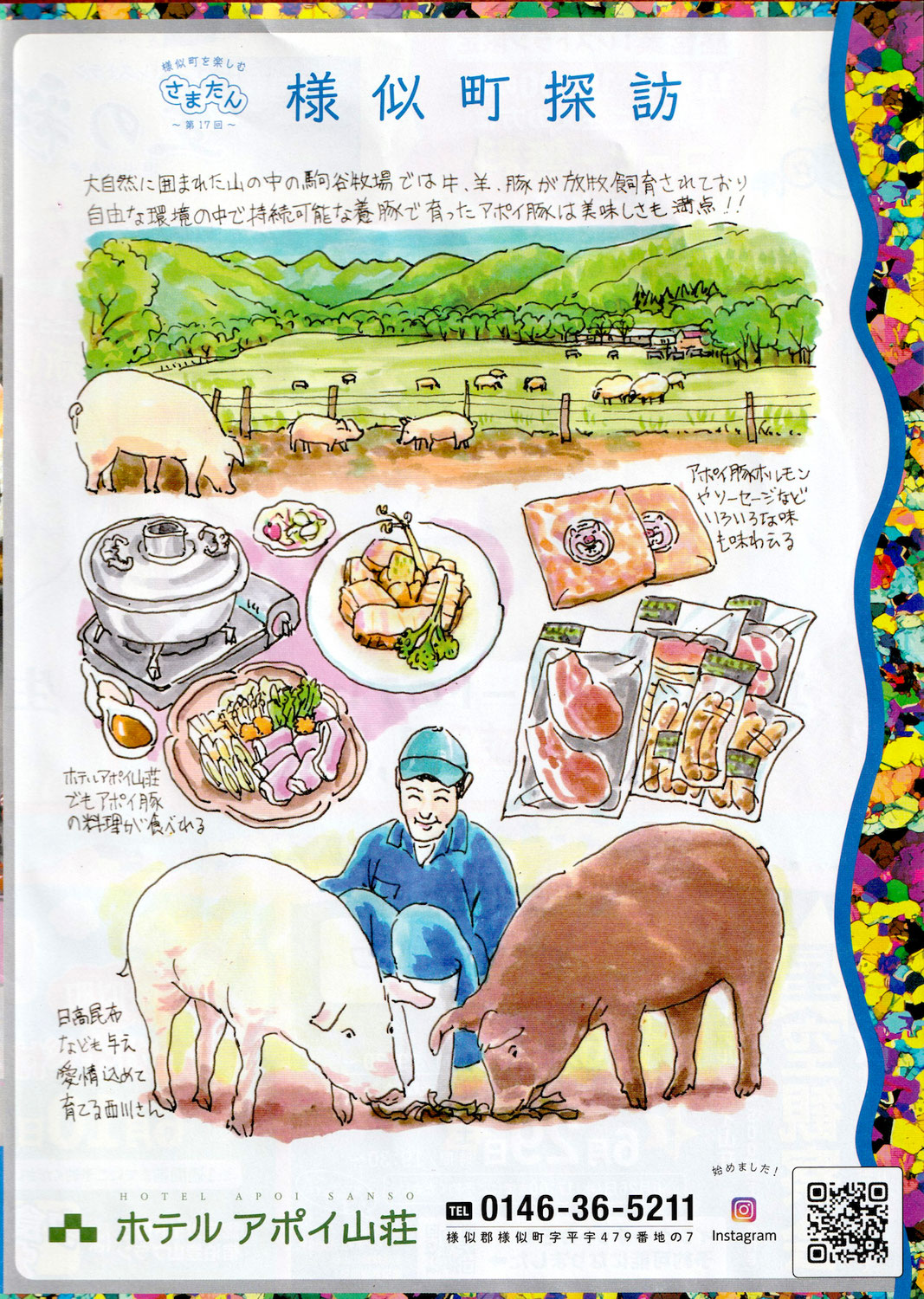 様似町探訪さまたん５月号